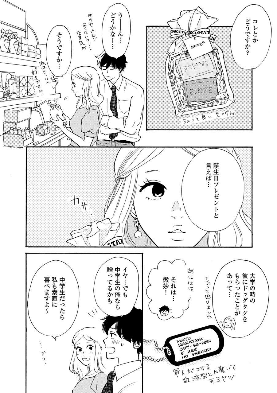 こっち向いてよ向井くん_88