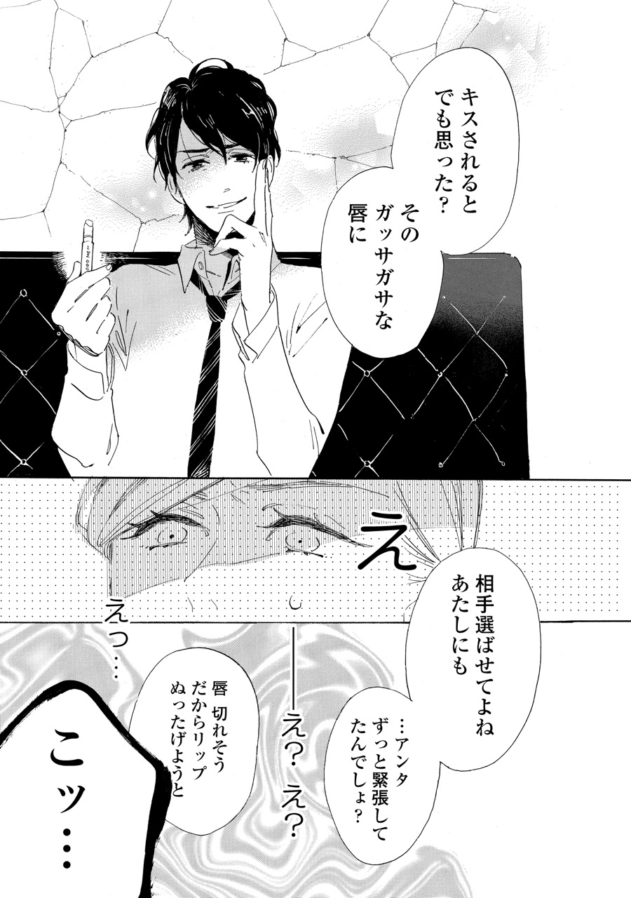 やわ男とカタ子