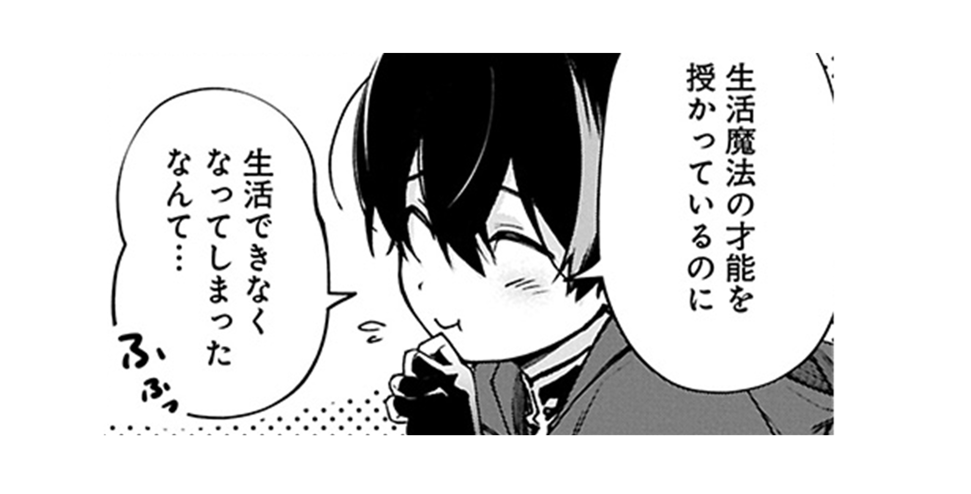 生活魔法_TOP02