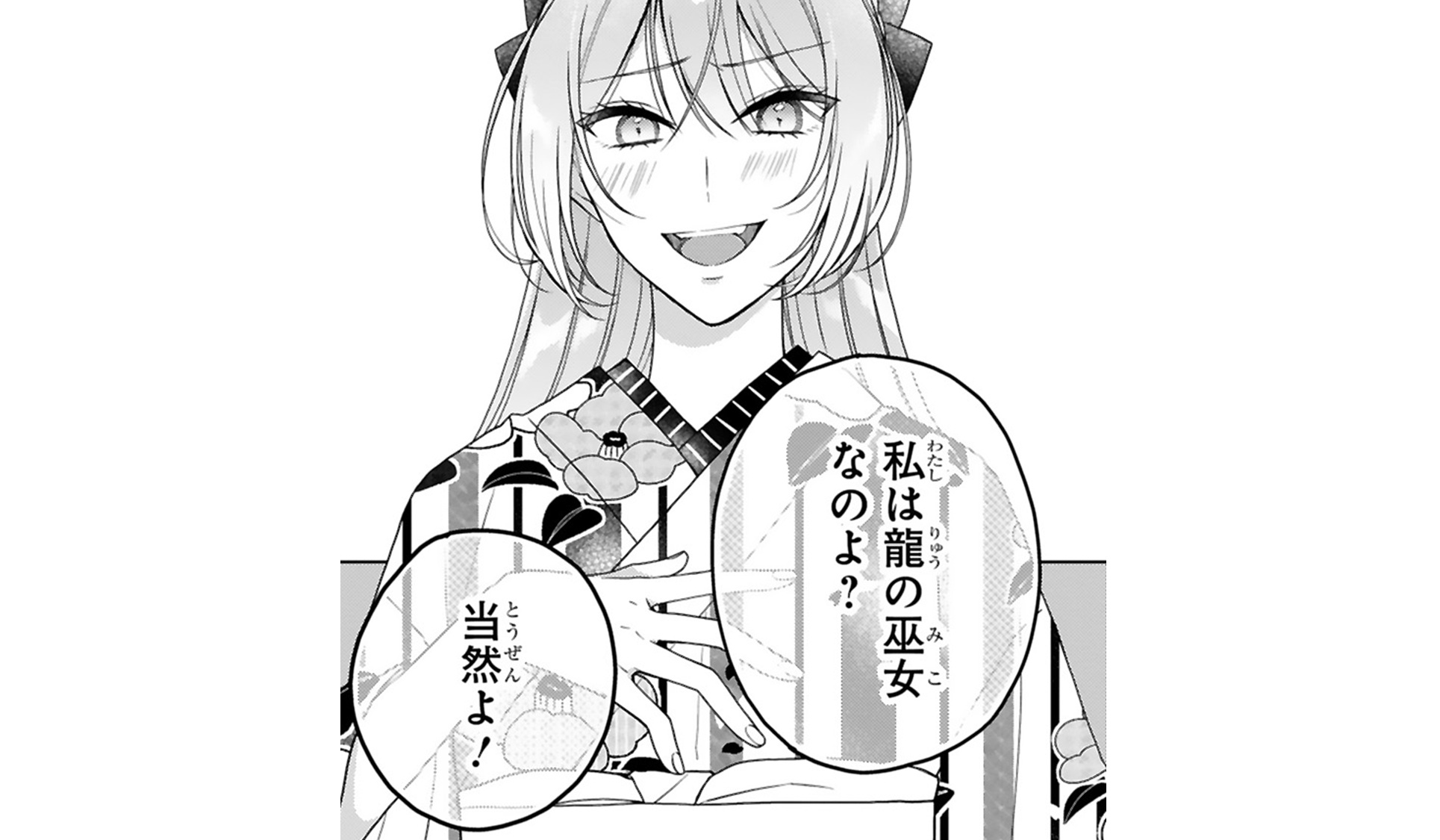 龍の巫女の嫁入り_TOP_02