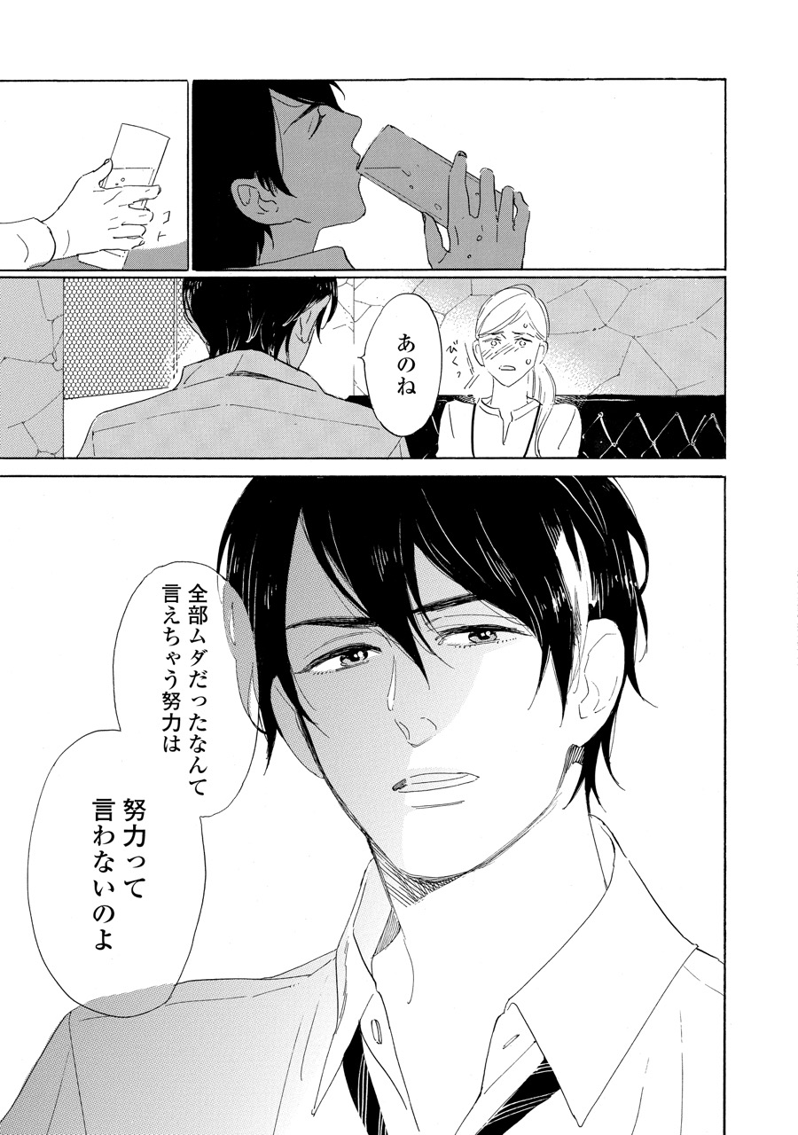 やわ男とカタ子