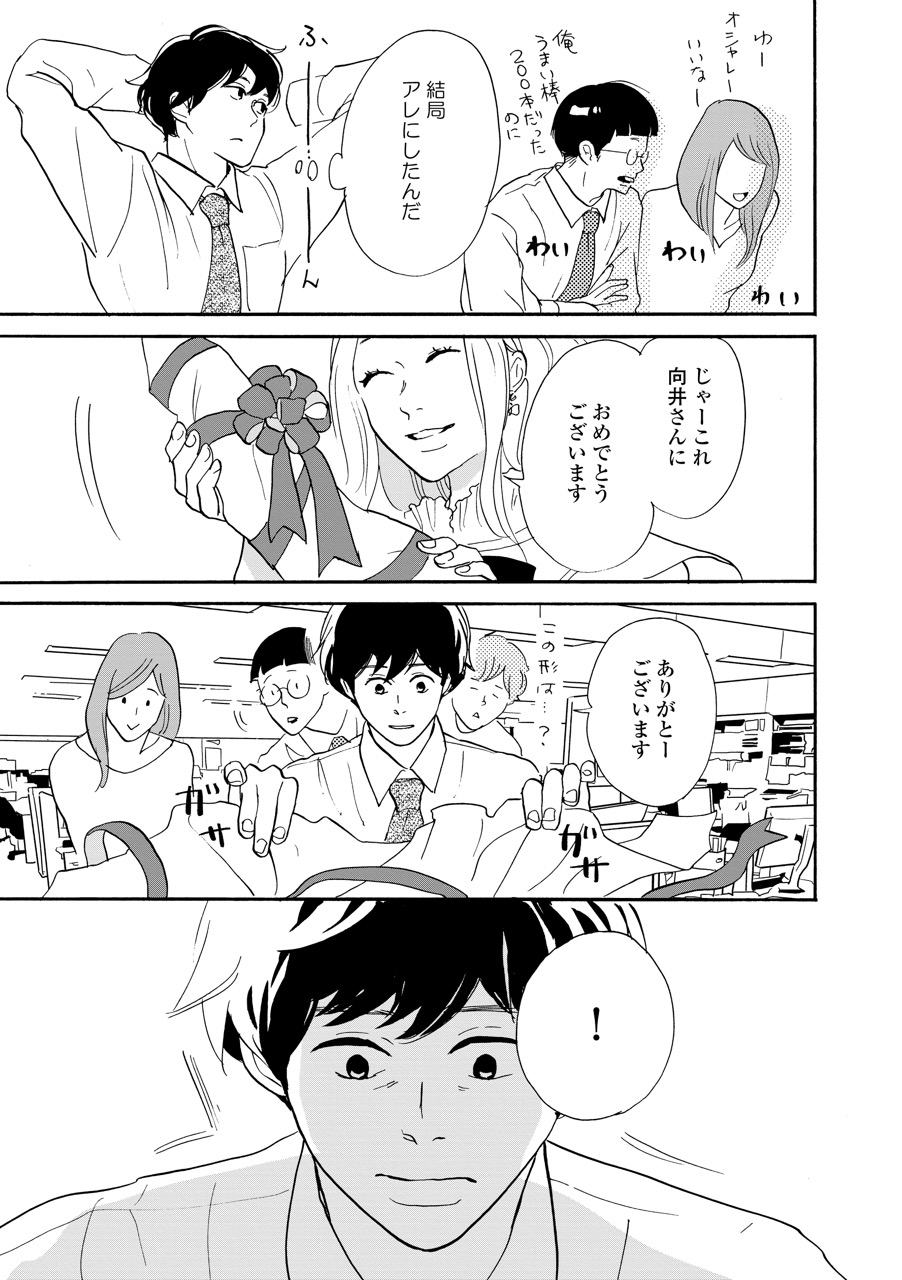 こっち向いてよ向井くん_95