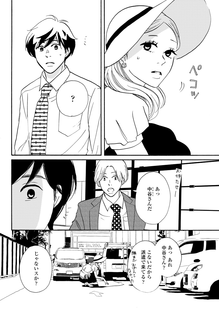 こっち向いてよ向井くん_15