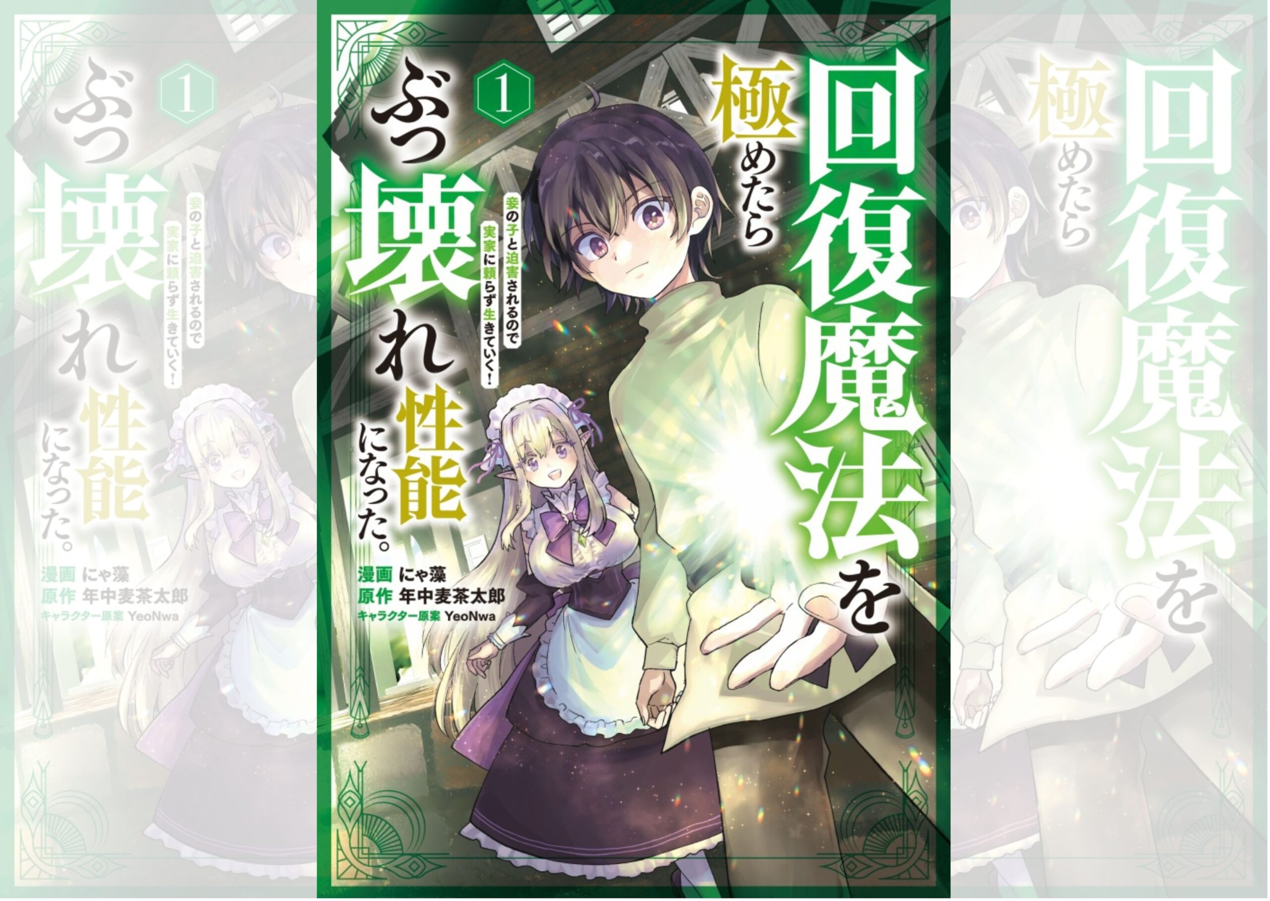 回復魔法のバナー