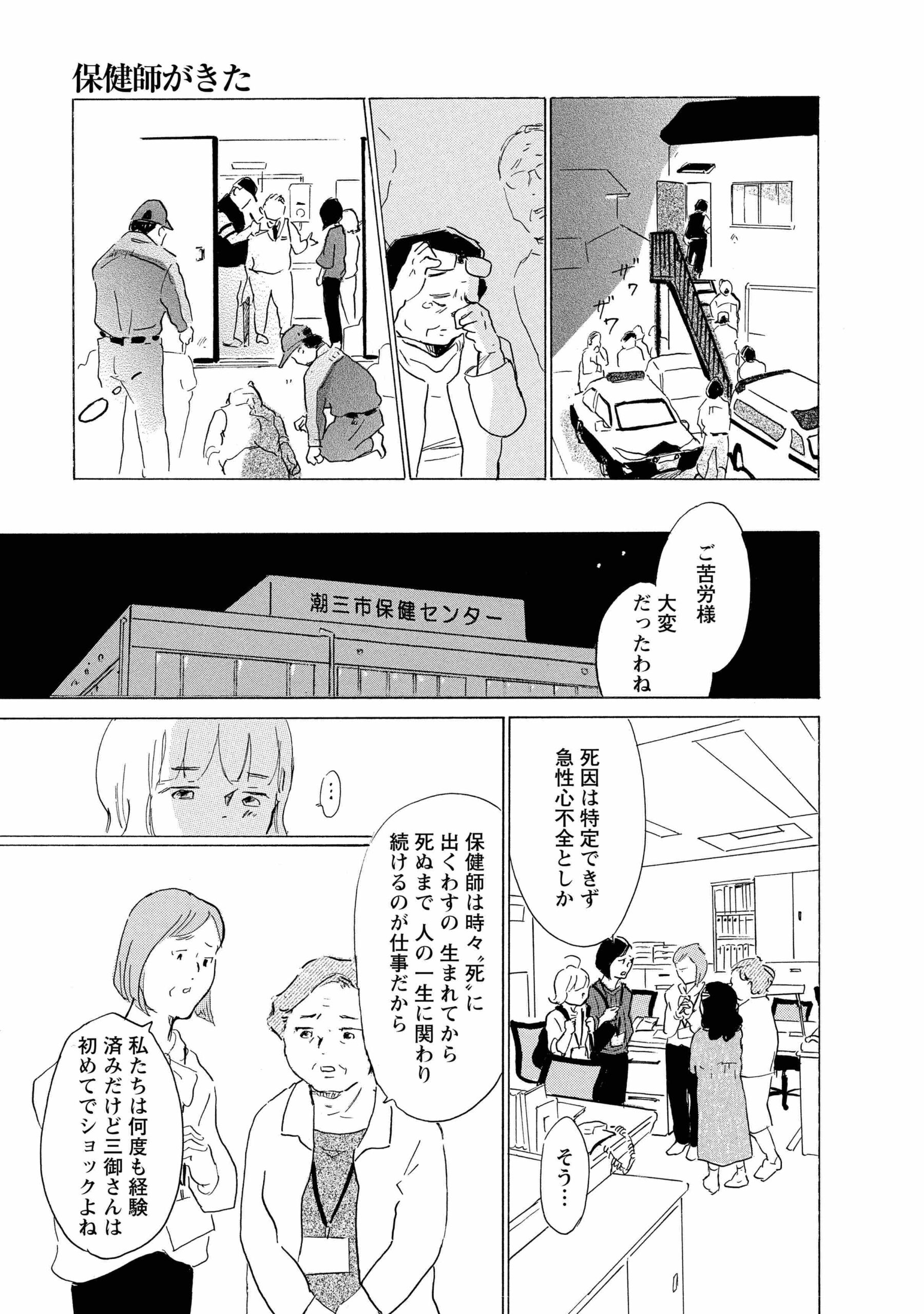hokenshi1_33
