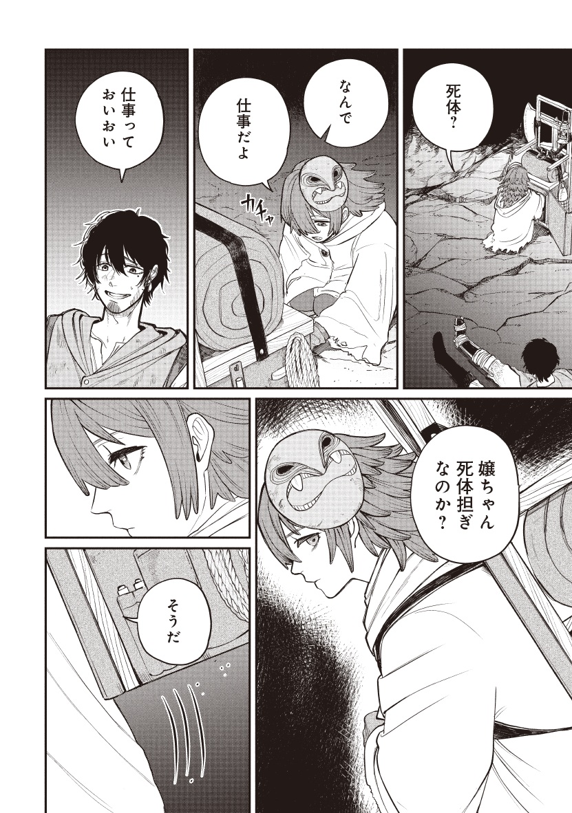 死体担ぎのネム
