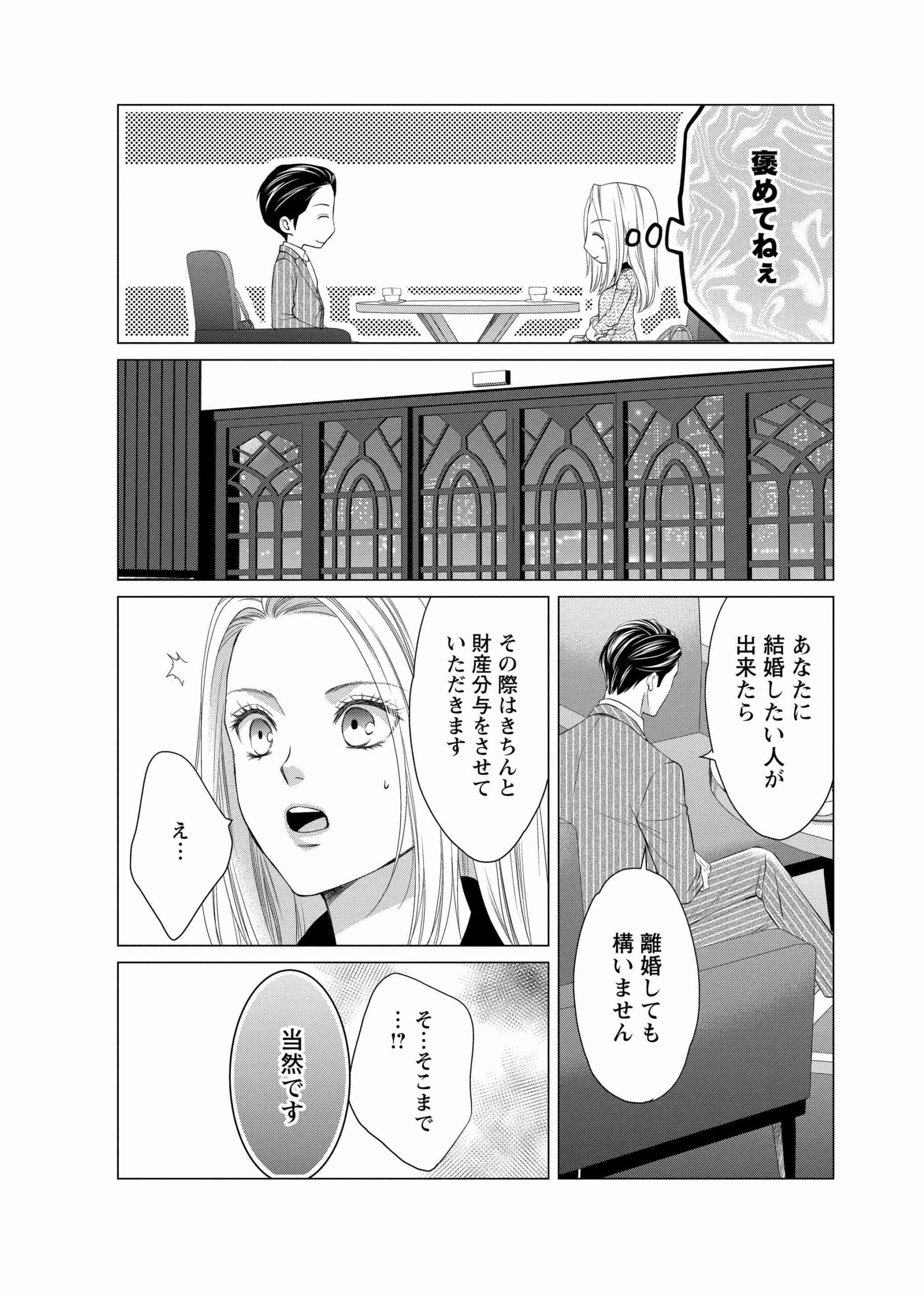 3次元お断りな私の契約結婚_28