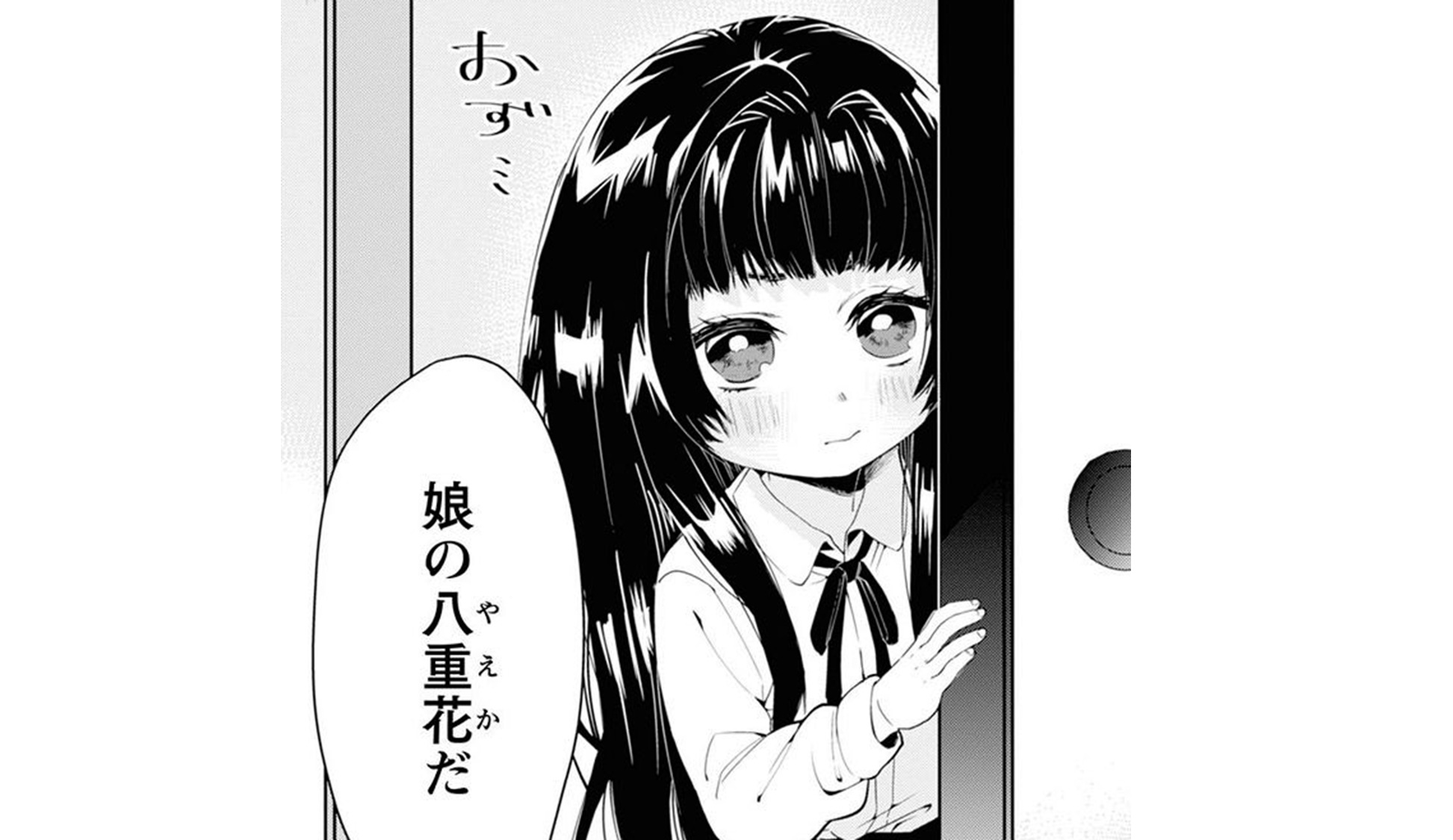 組長娘と世話係_TOP_01