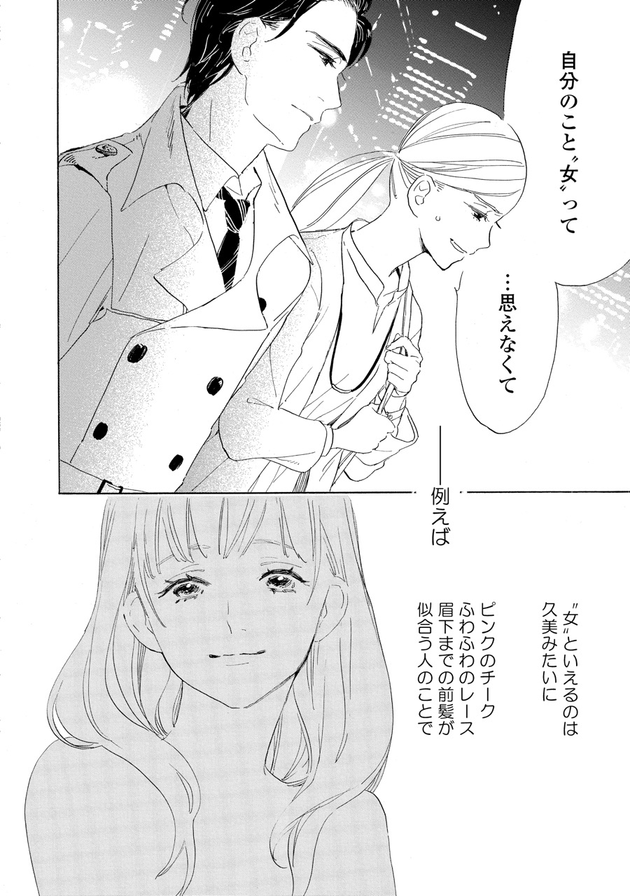 やわ男とカタ子