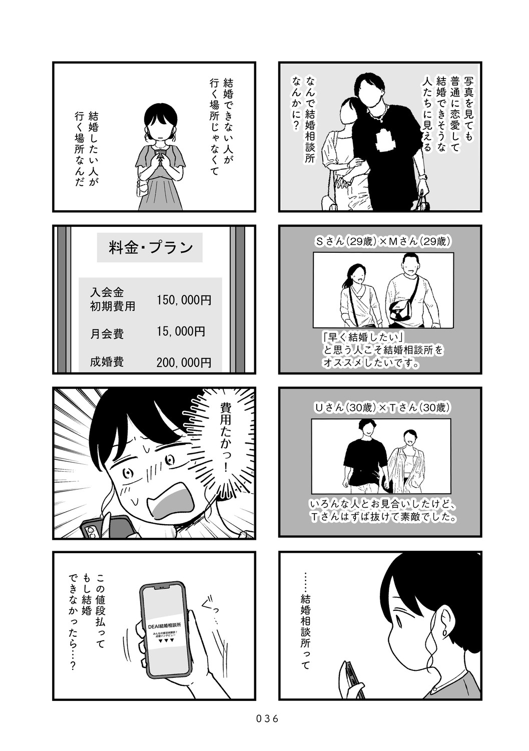 結婚さえできないわたし