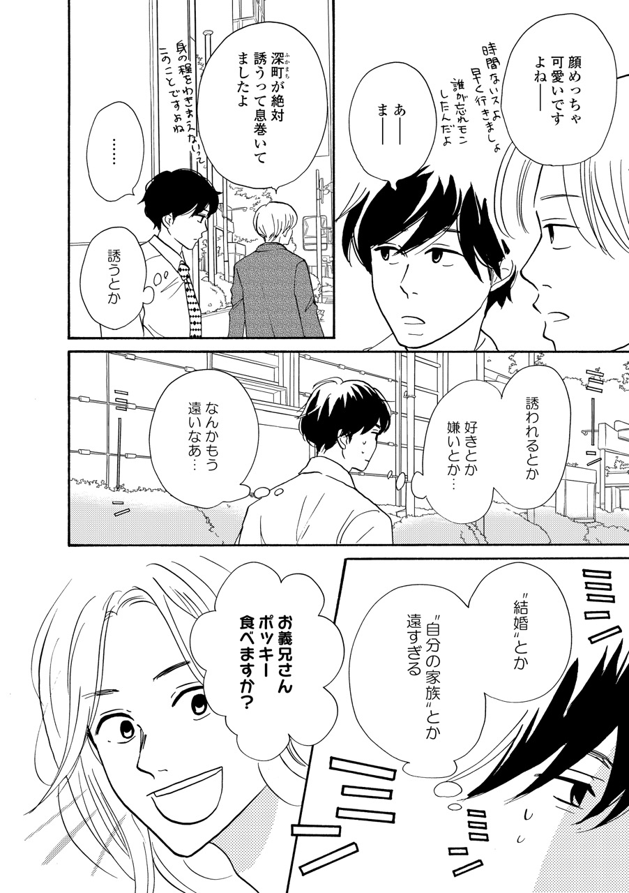 こっち向いてよ向井くん_16