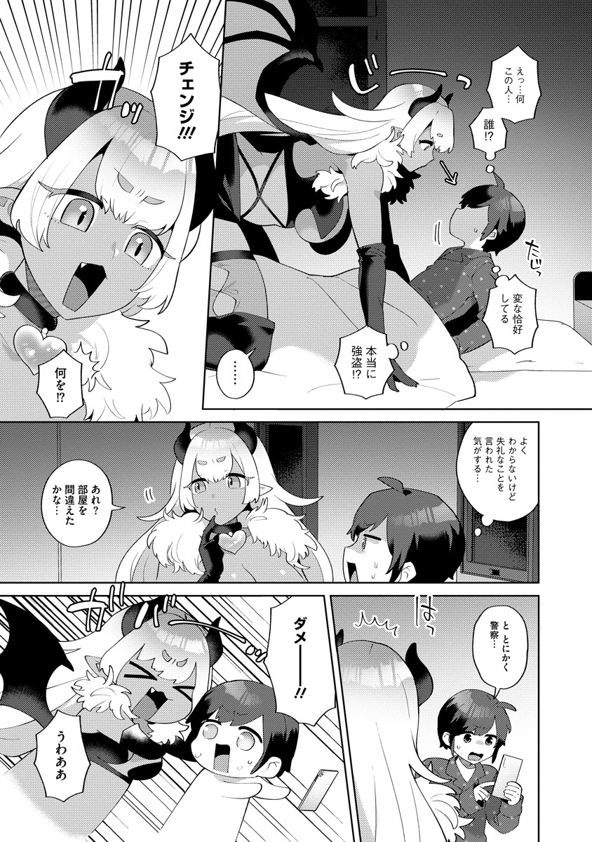 ぼうやとあくま_07
