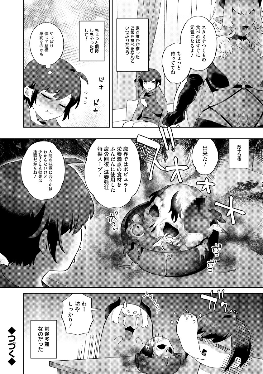 ぼうやとあくま_22