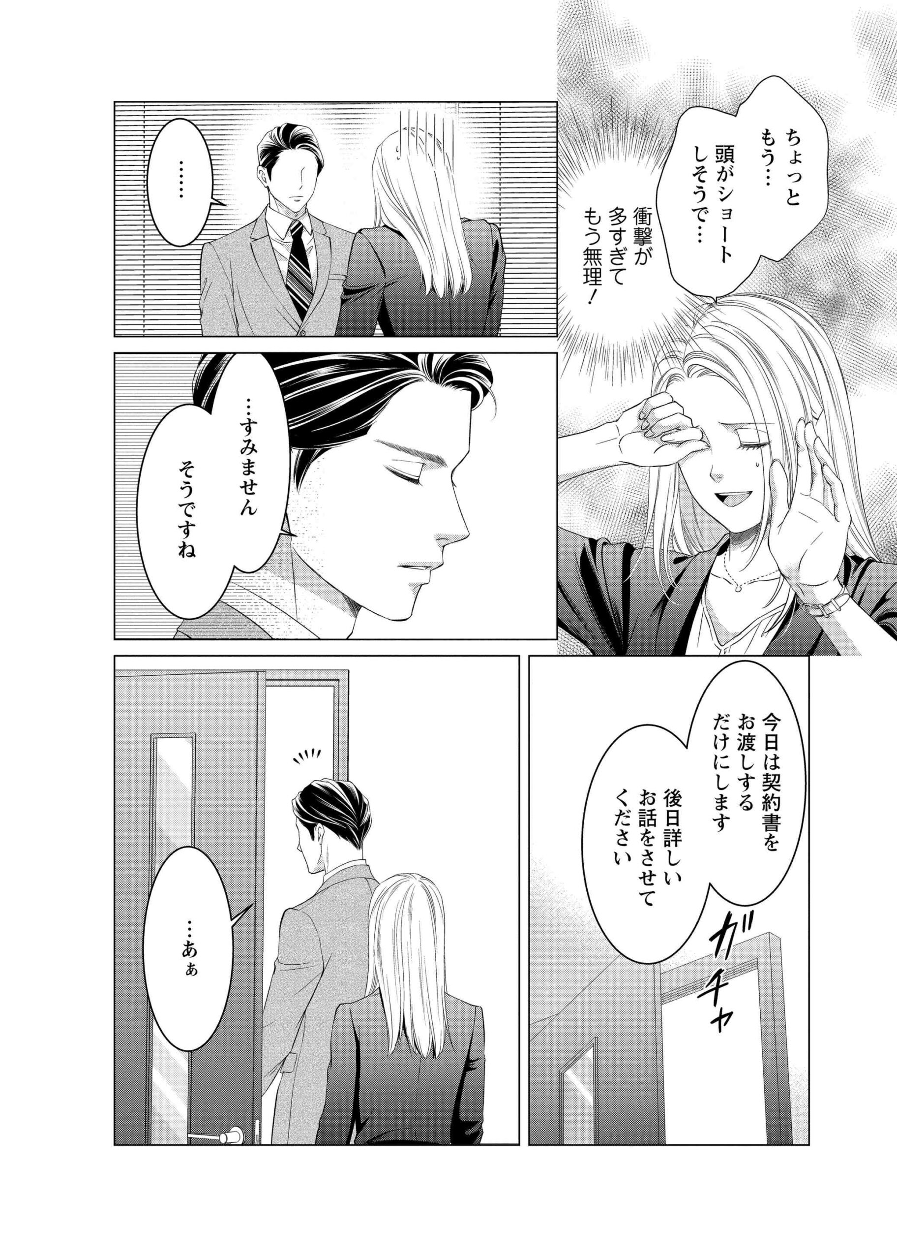 3次元お断りな私の契約結婚_20