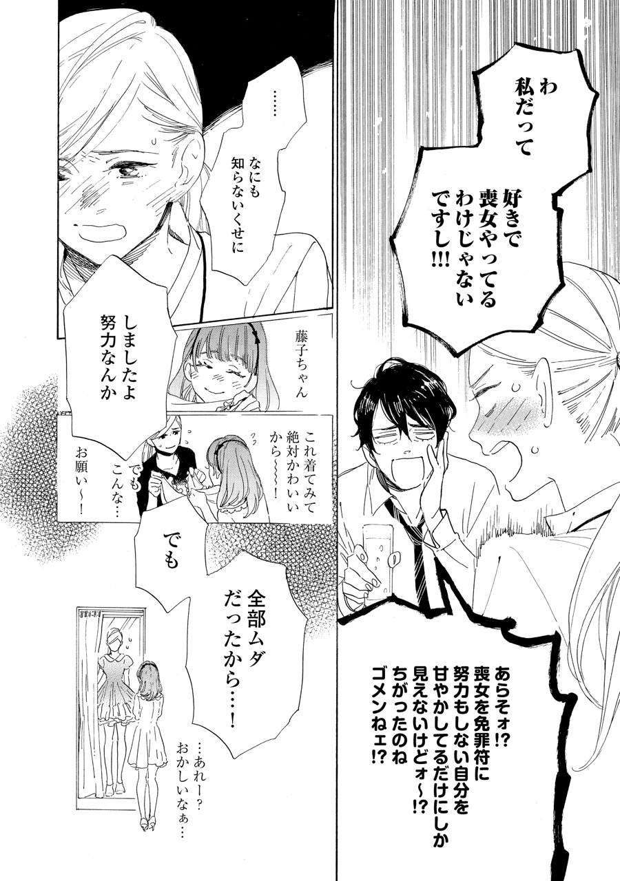 やわ男とカタ子