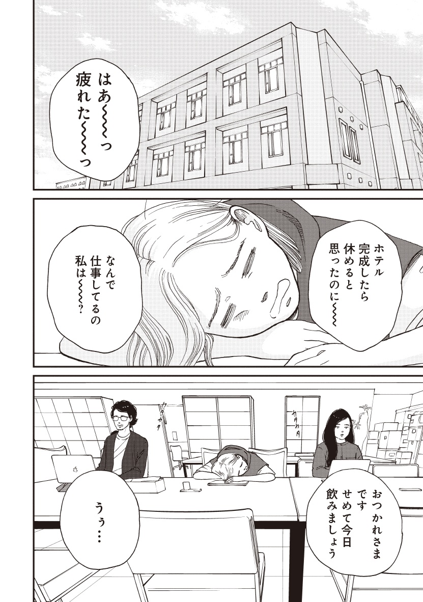 おひとりさまホテル_7