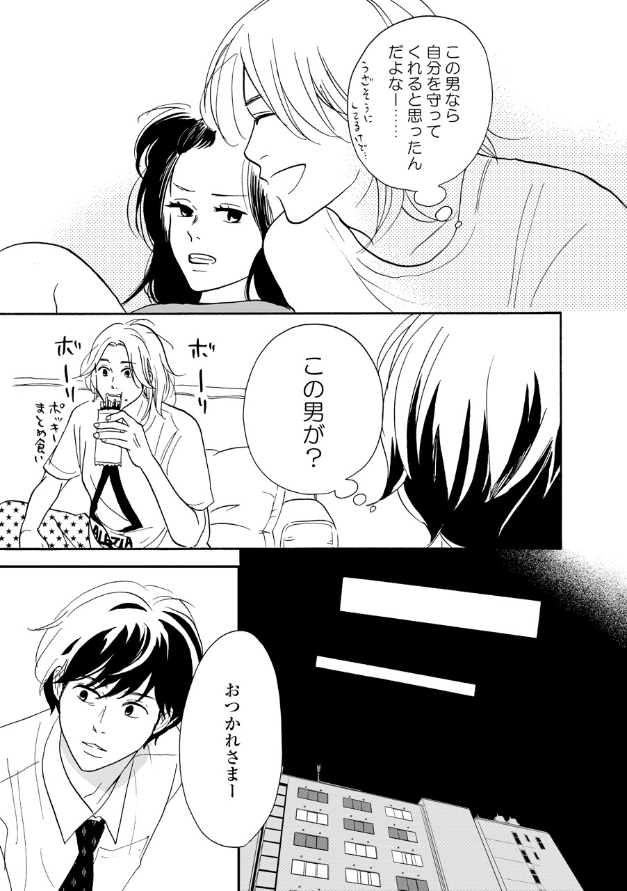 こっち向いてよ向井くん_19