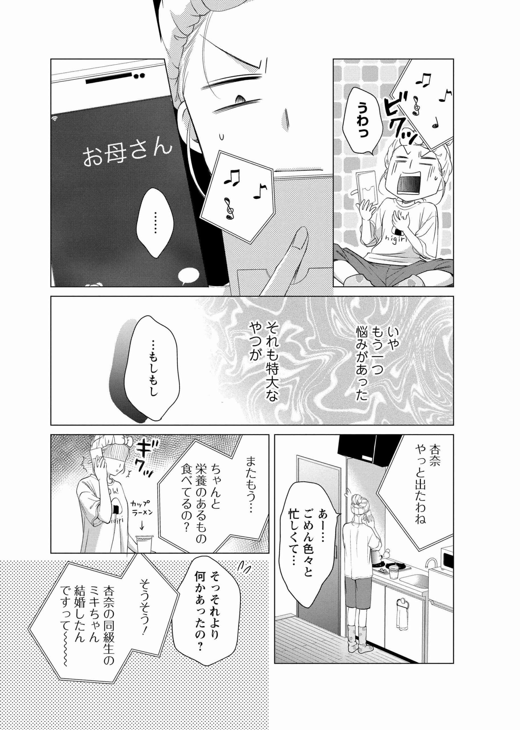 3次元お断りな私の契約結婚_7