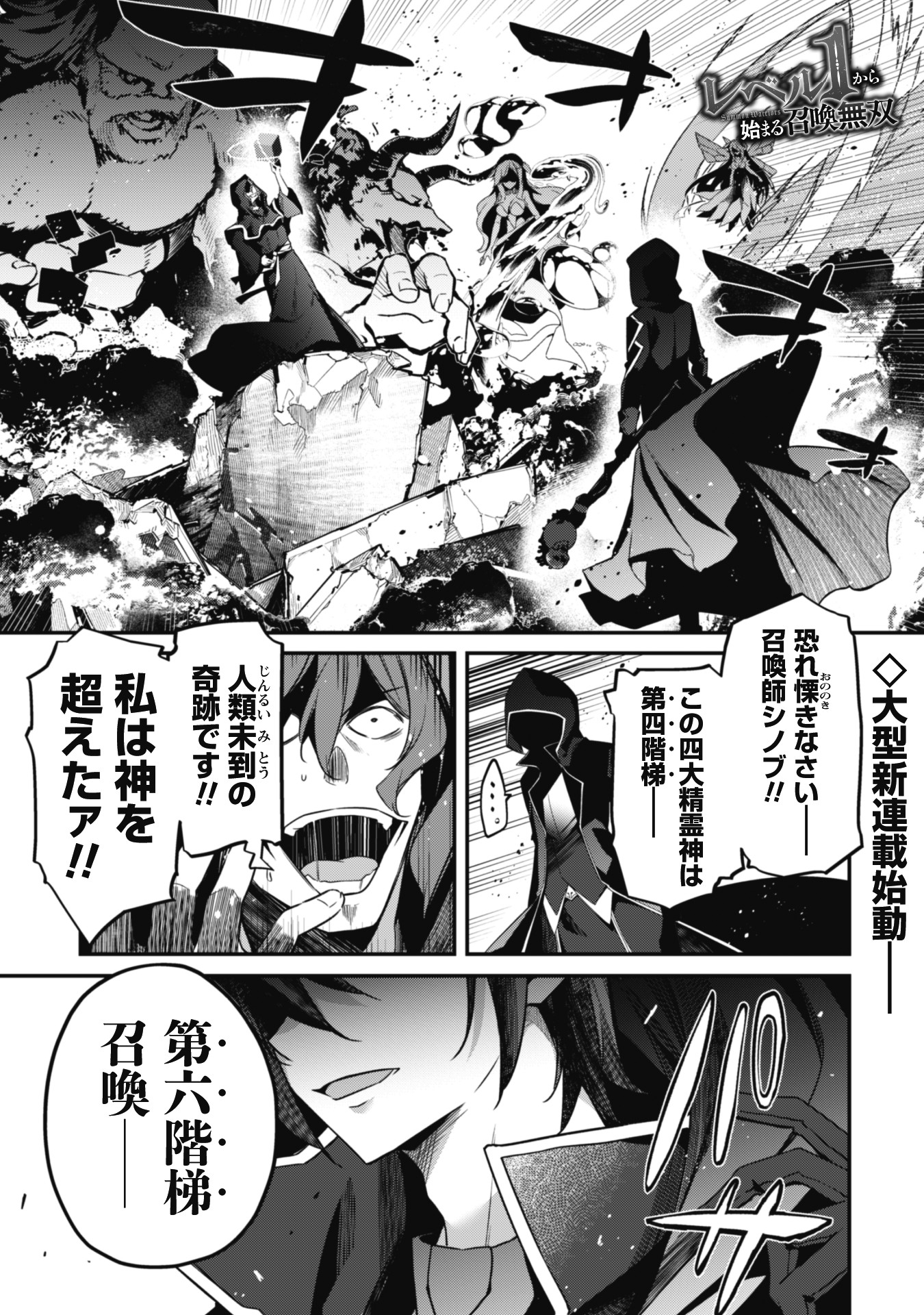 レベル1から始まる召喚無双