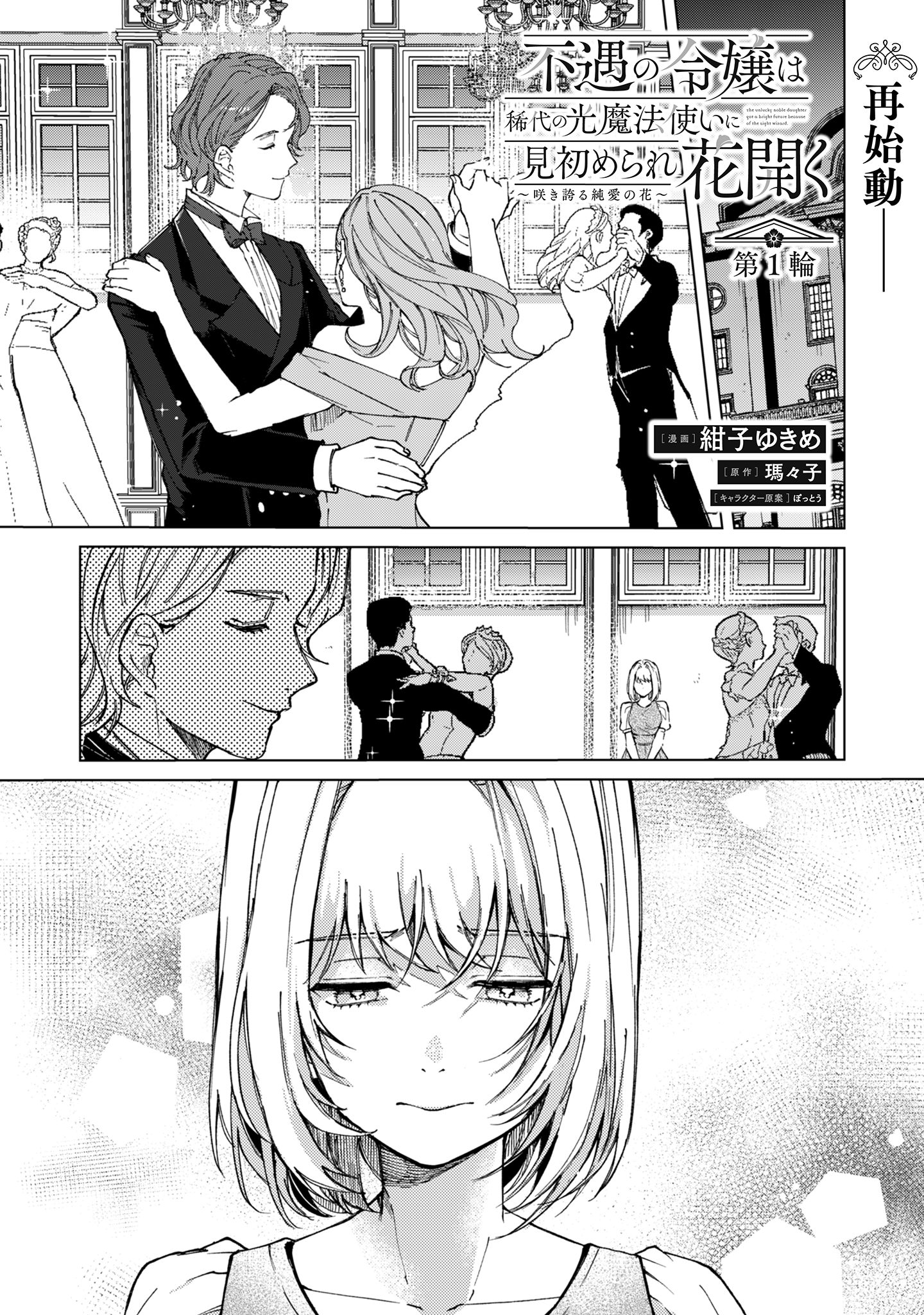 不遇の令嬢は_2