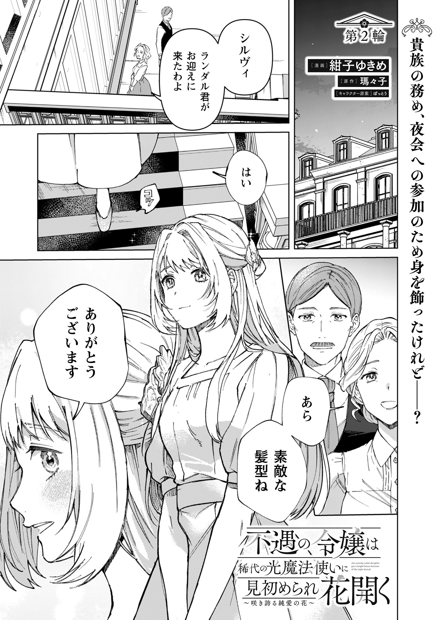不遇の令嬢は_2-2