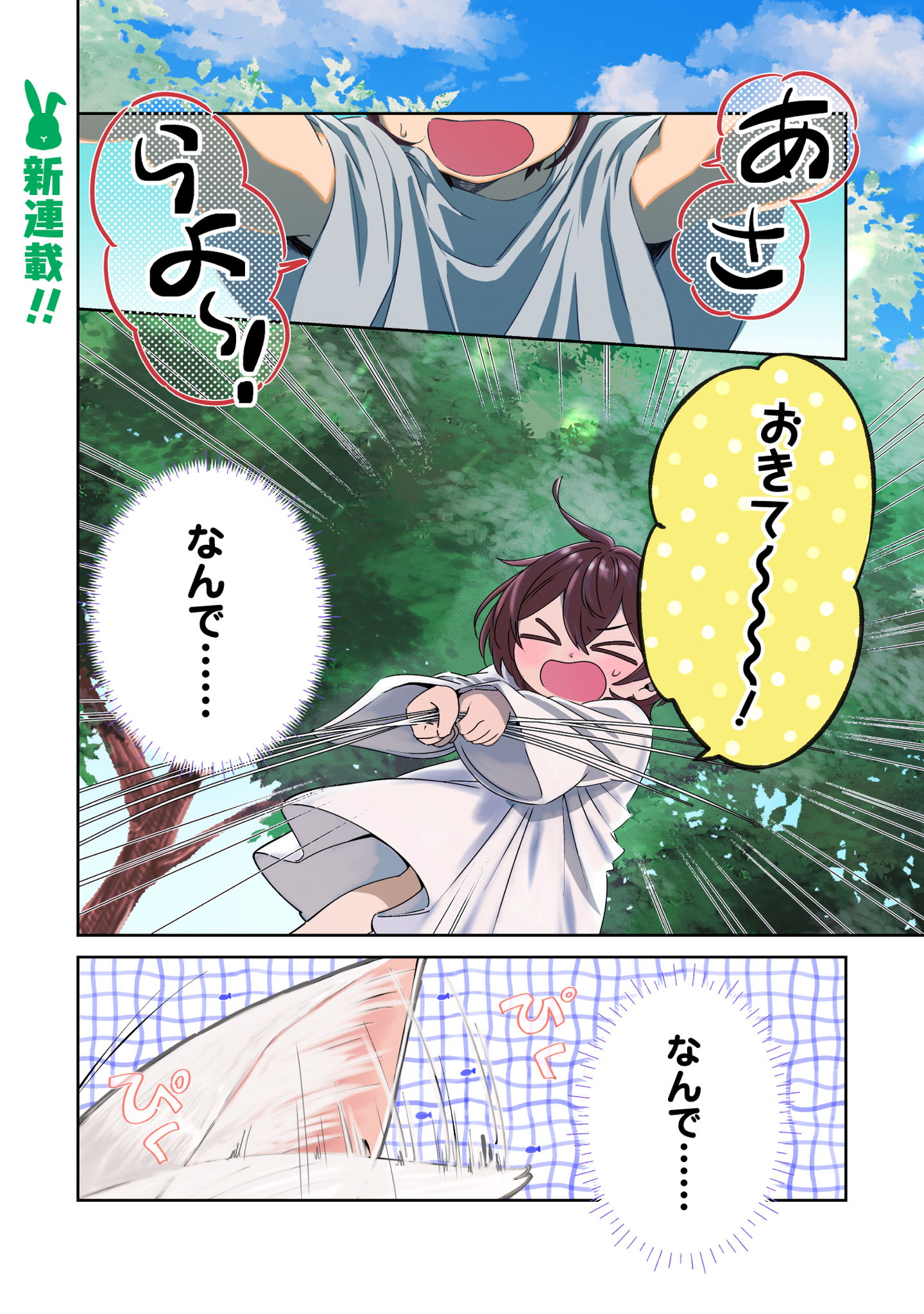 ちびころ転生者のモフモフ森暮らし