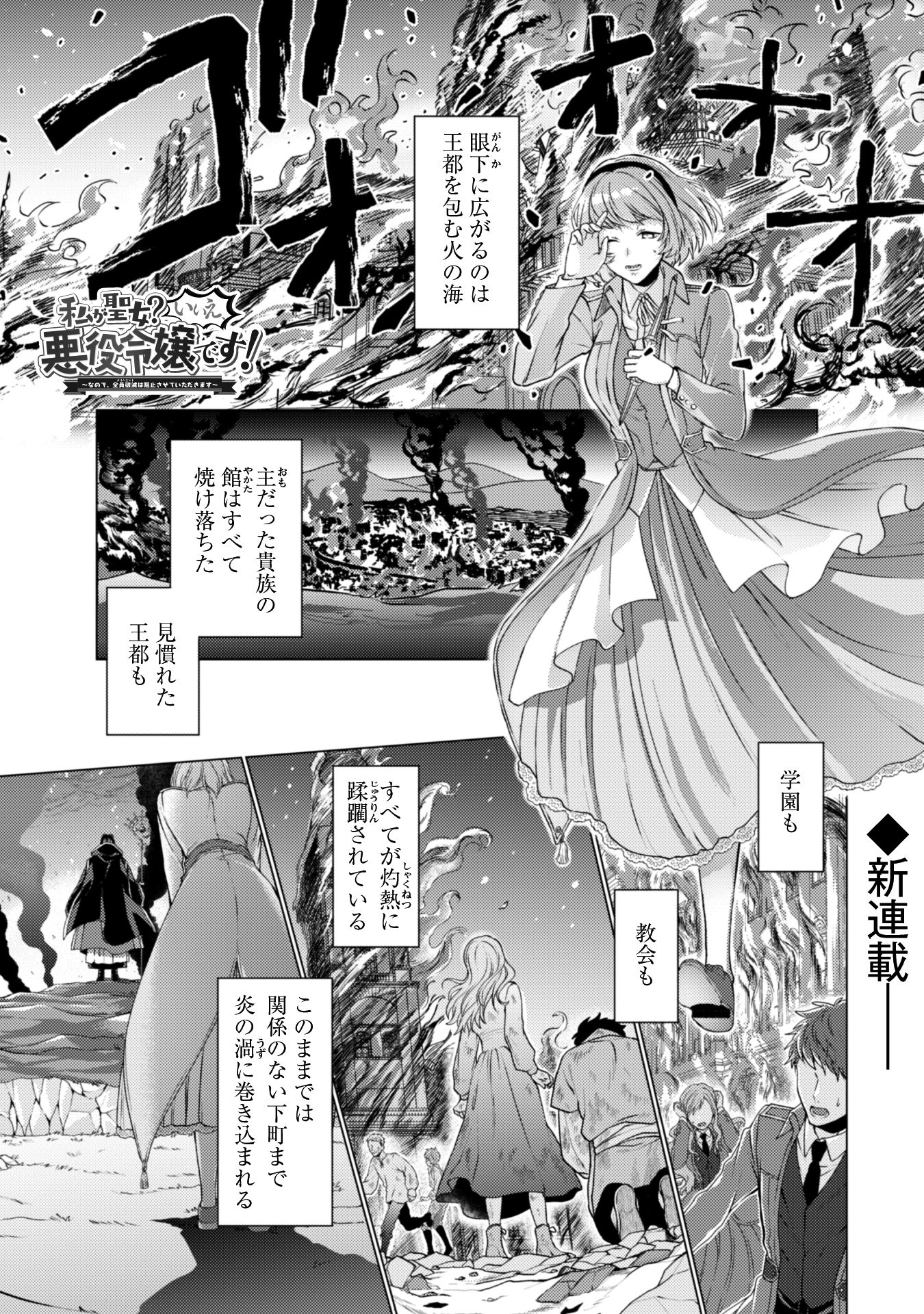 私が聖女？