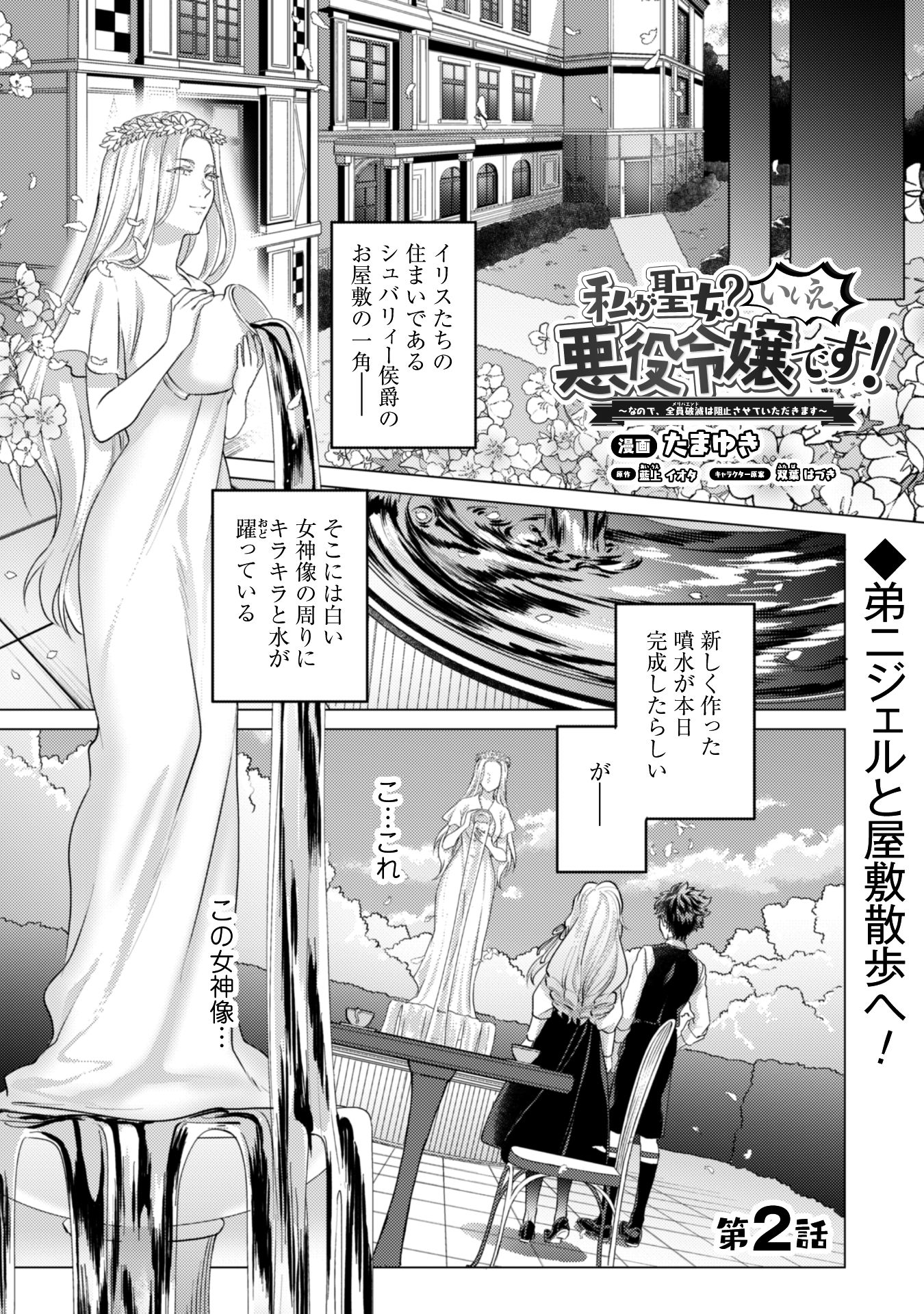 私が聖女？いいえ、悪役令嬢です！