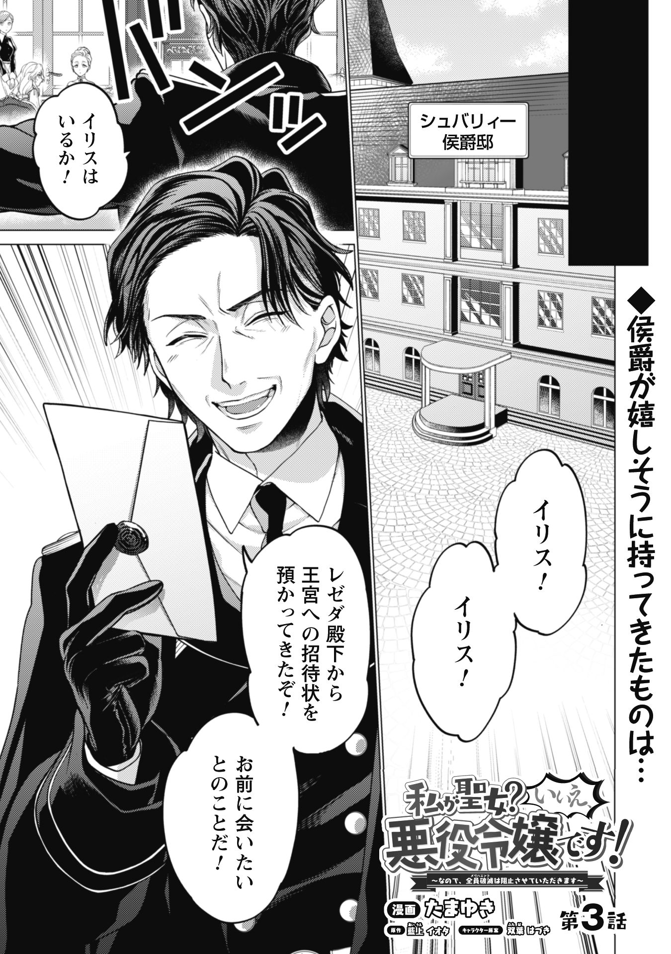 私が聖女？いいえ、悪役令嬢です！