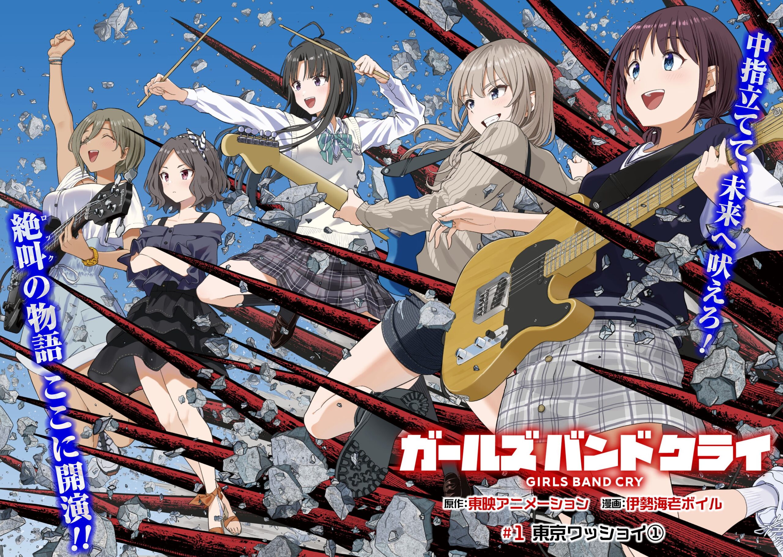ガールズバンドクライ_3-4