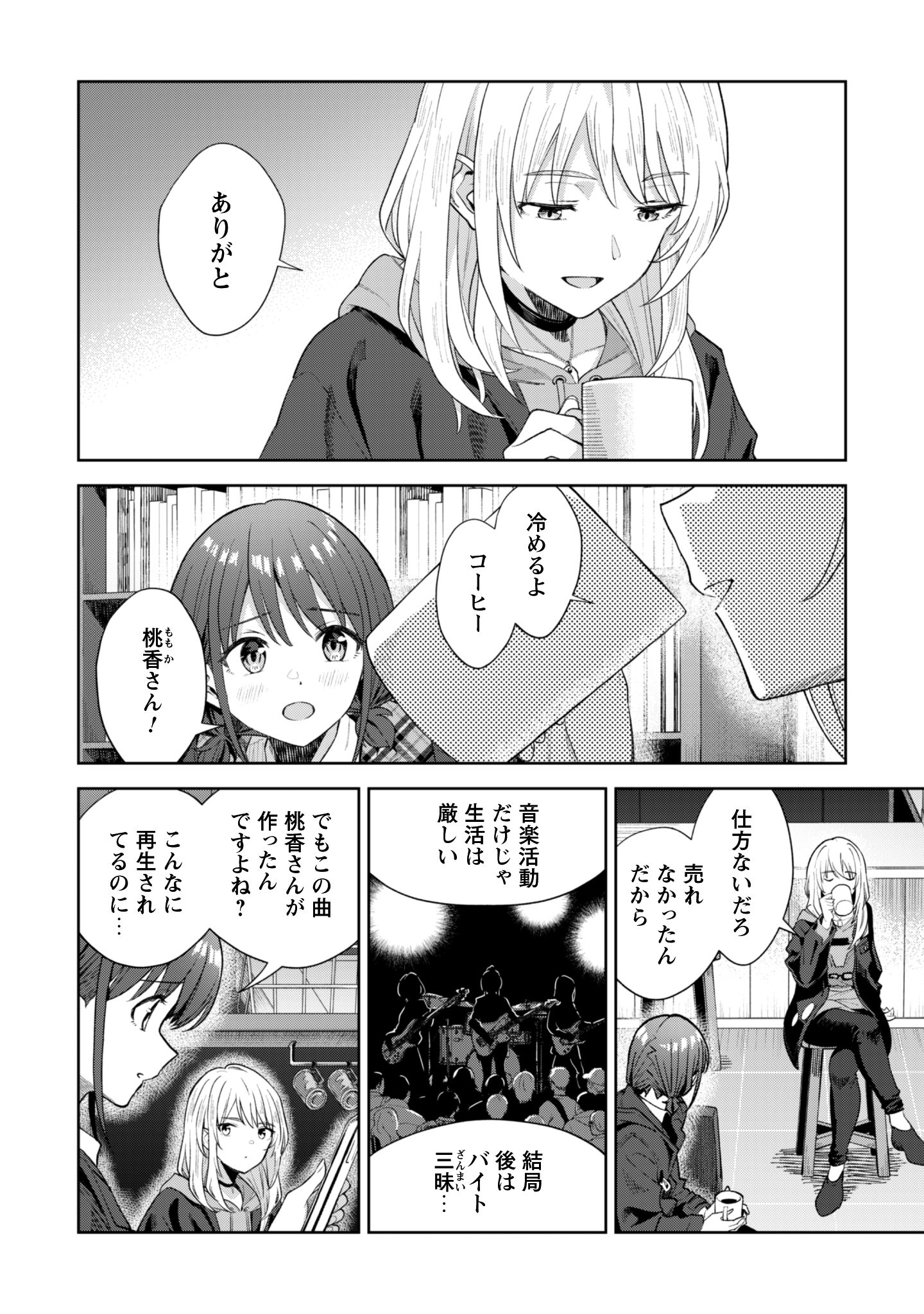 ガールズバンドクライ_2-3