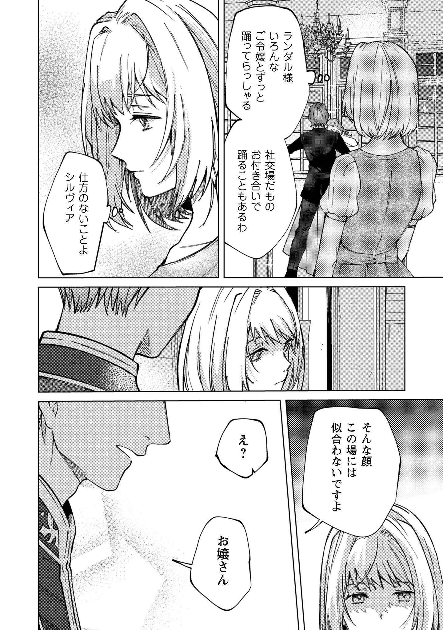 不遇の令嬢は_3