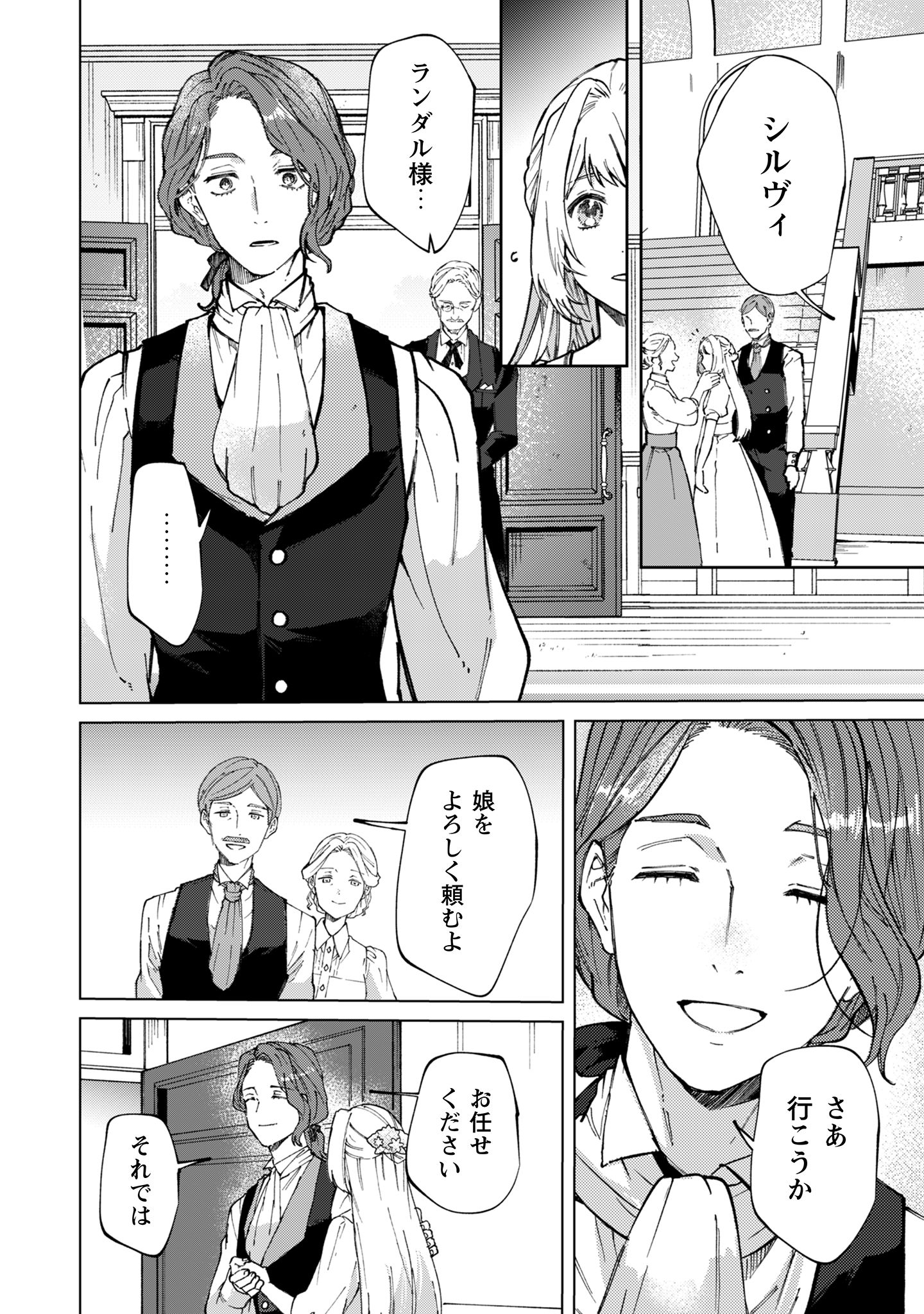 不遇の令嬢は_2-3