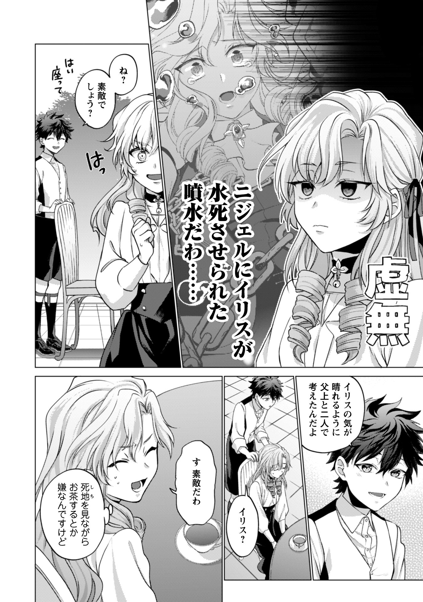 私が聖女？いいえ、悪役令嬢です！