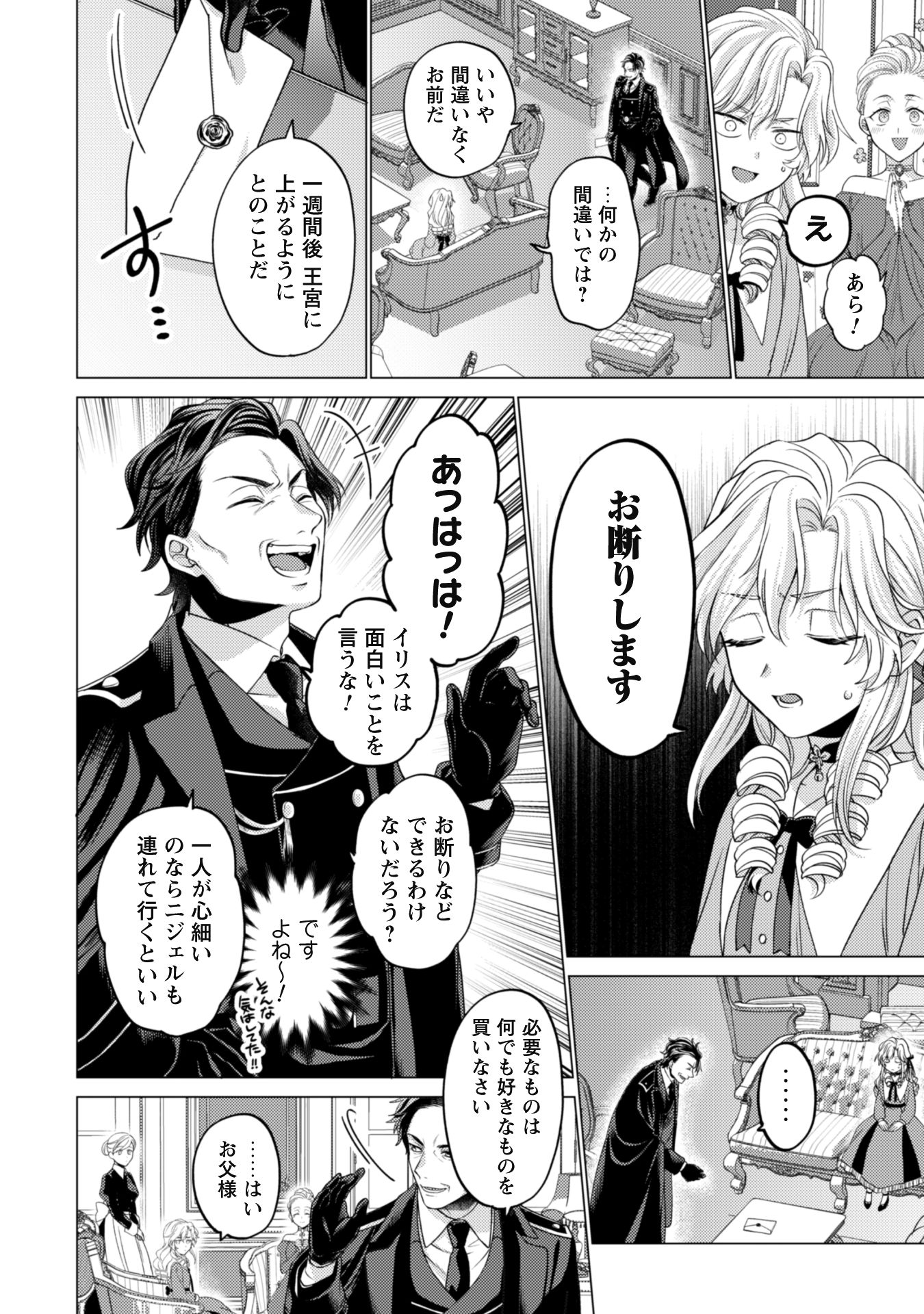 私が聖女？いいえ、悪役令嬢です！