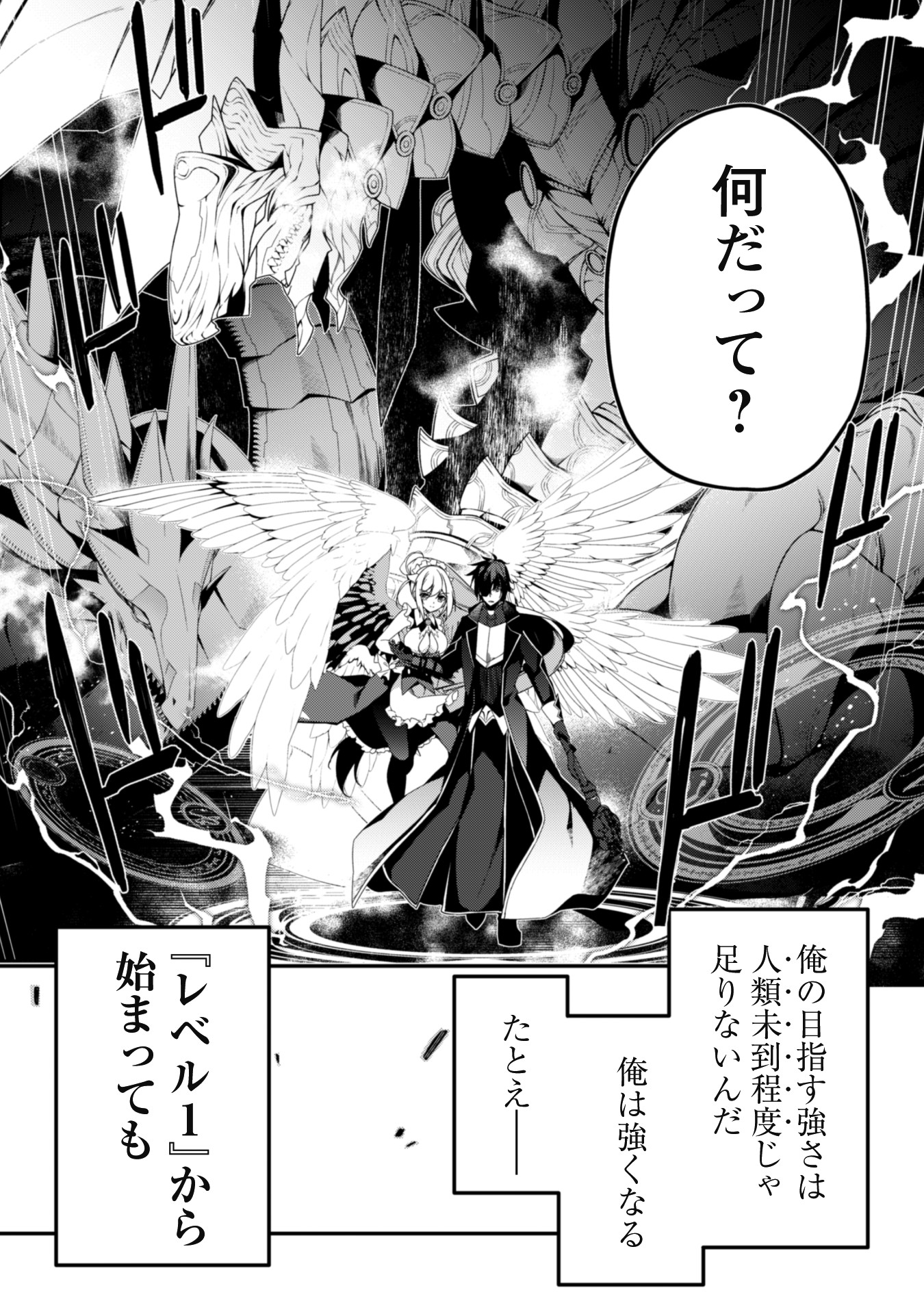 レベル1から始まる召喚無双