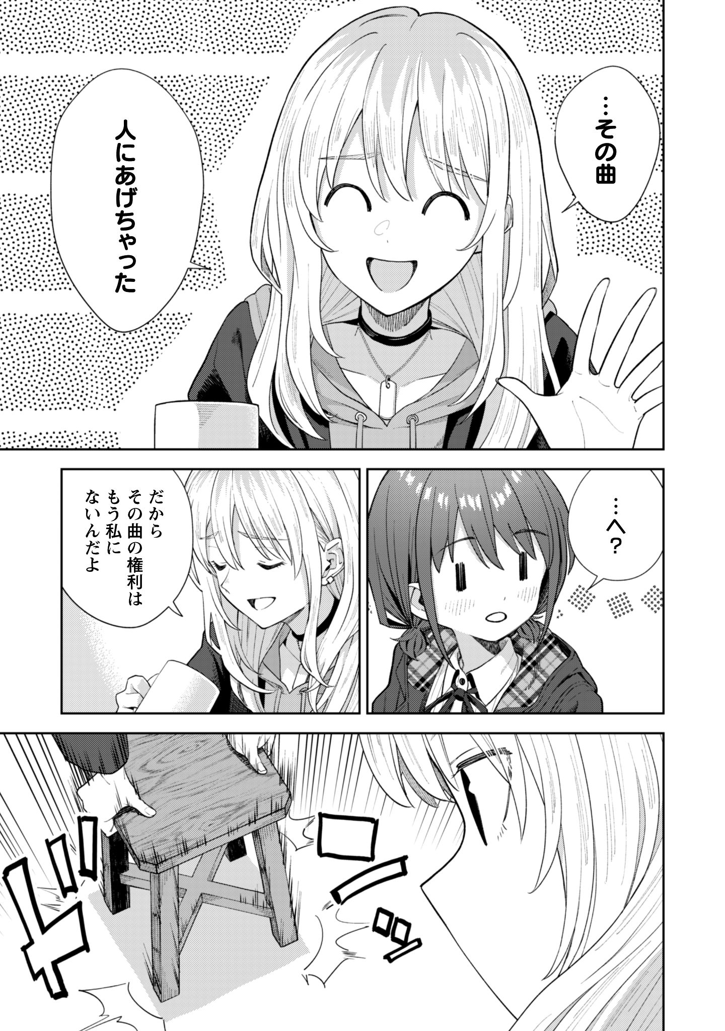 ガールズバンドクライ_2-4
