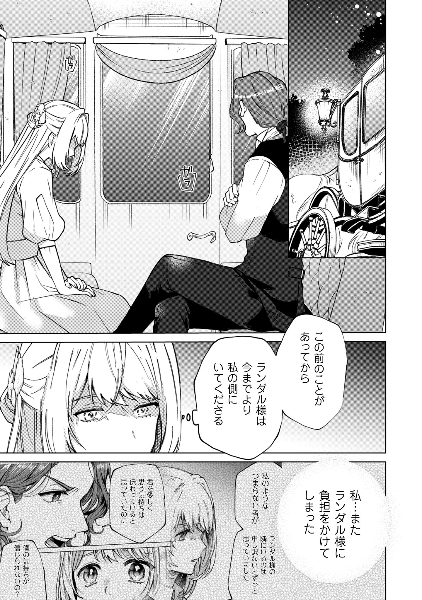 不遇の令嬢は_2-4