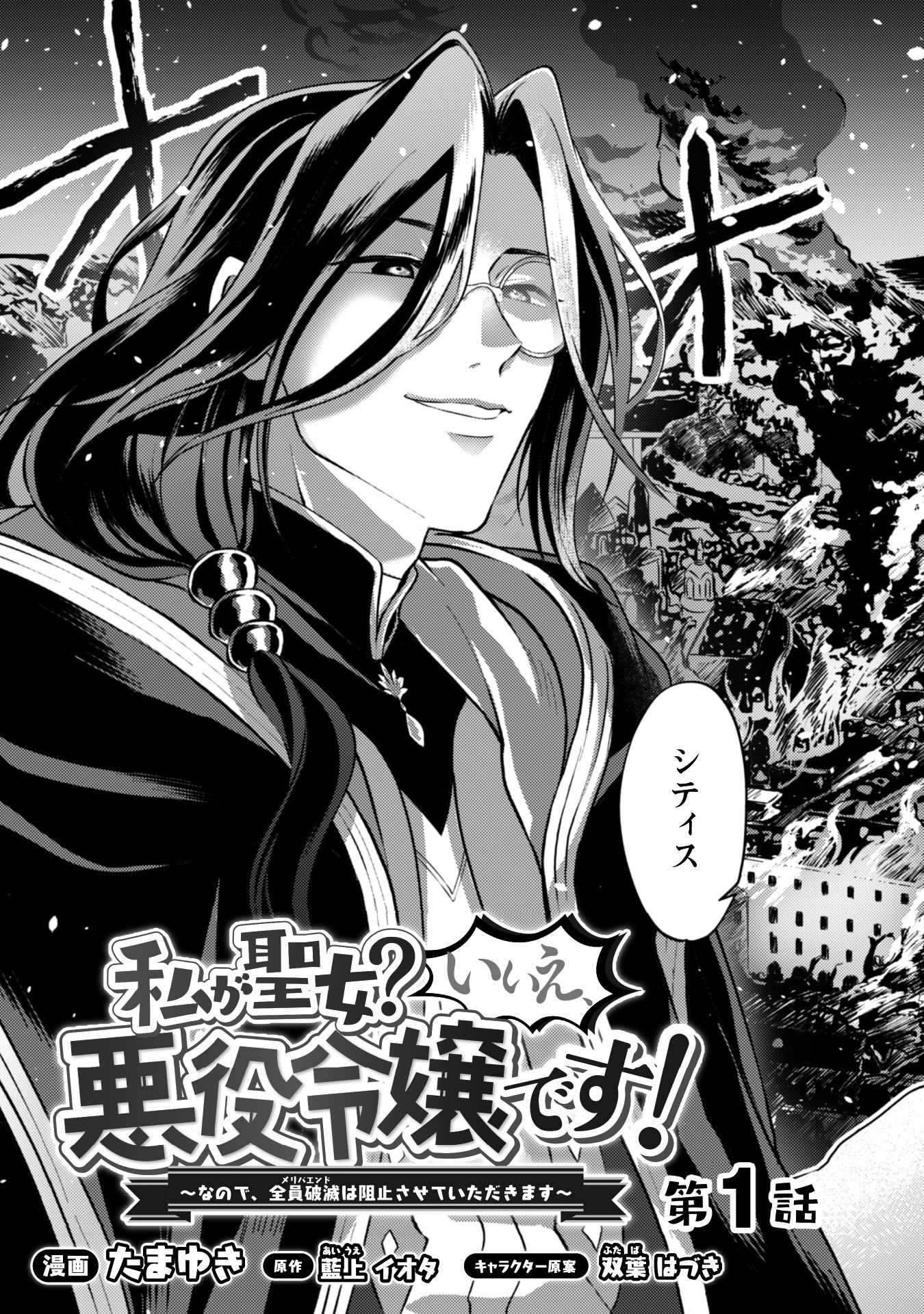 私が聖女？