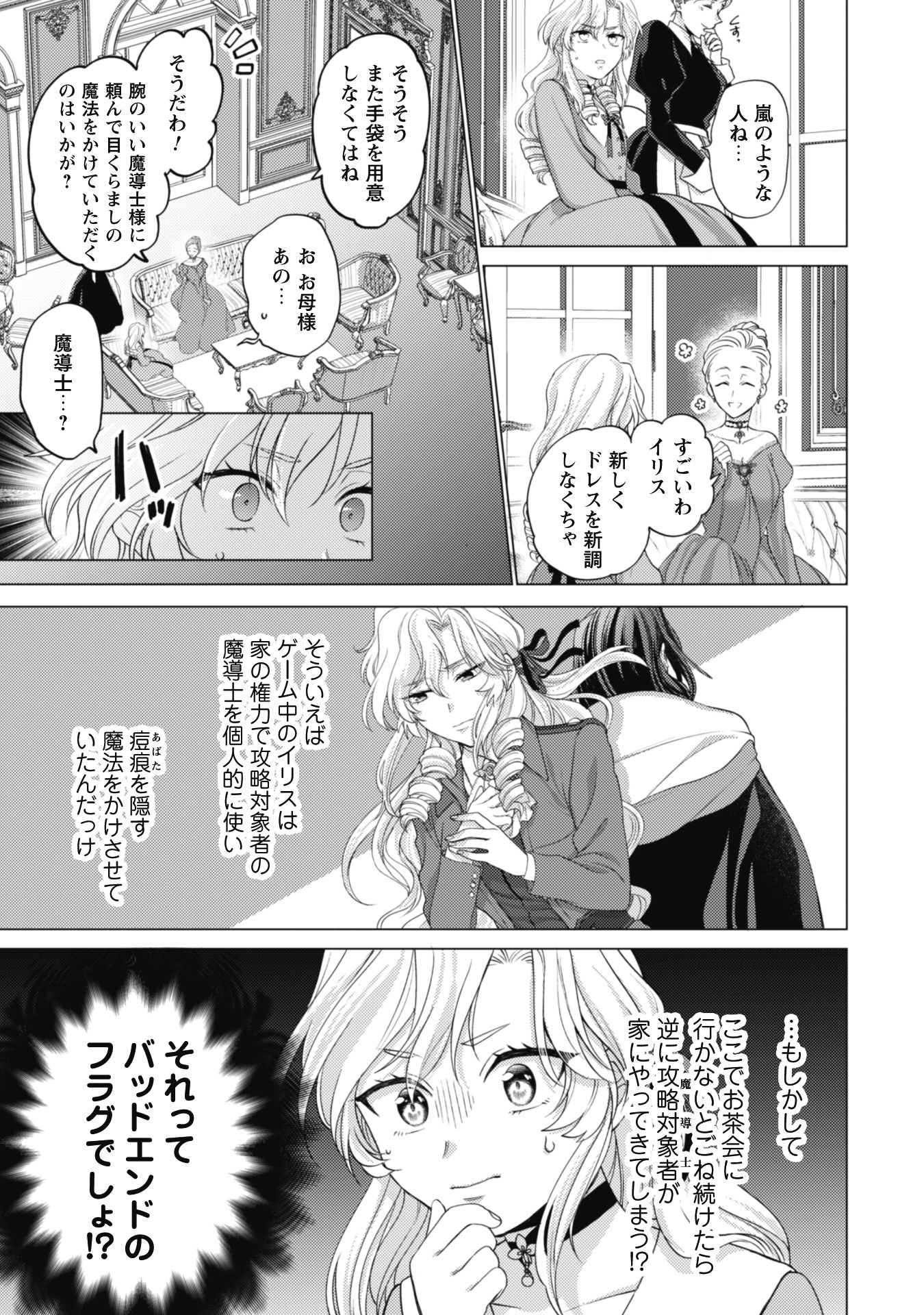 私が聖女？いいえ、悪役令嬢です！