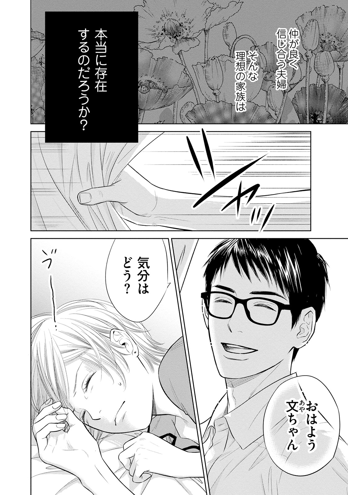 にぶんのいち夫婦_04