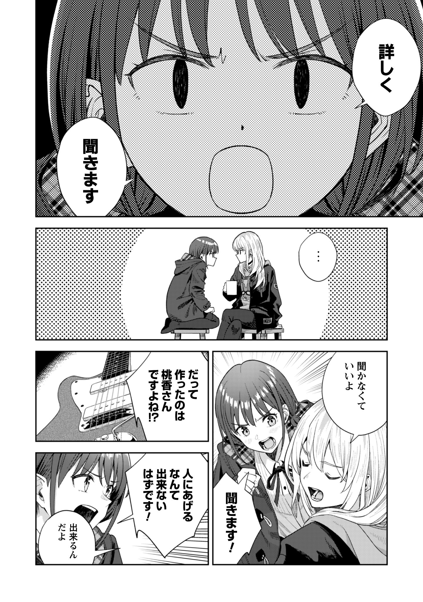 ガールズバンドクライ_2-5