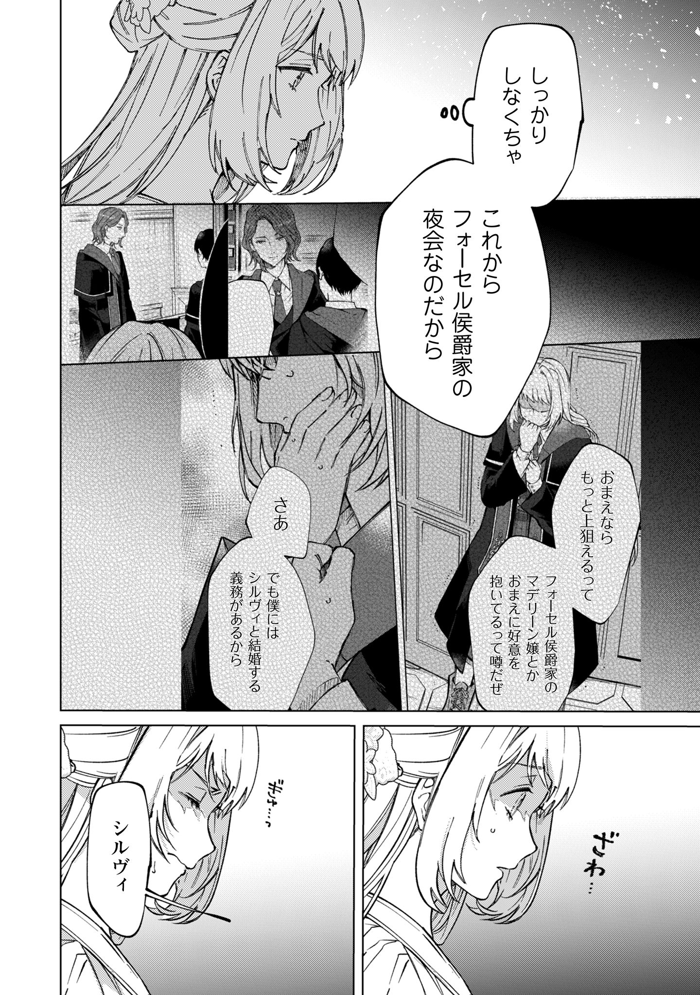 不遇の令嬢は_2-5