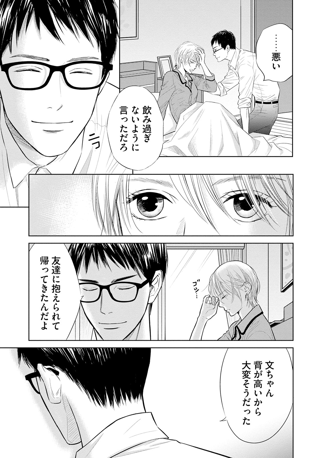 にぶんのいち夫婦_05