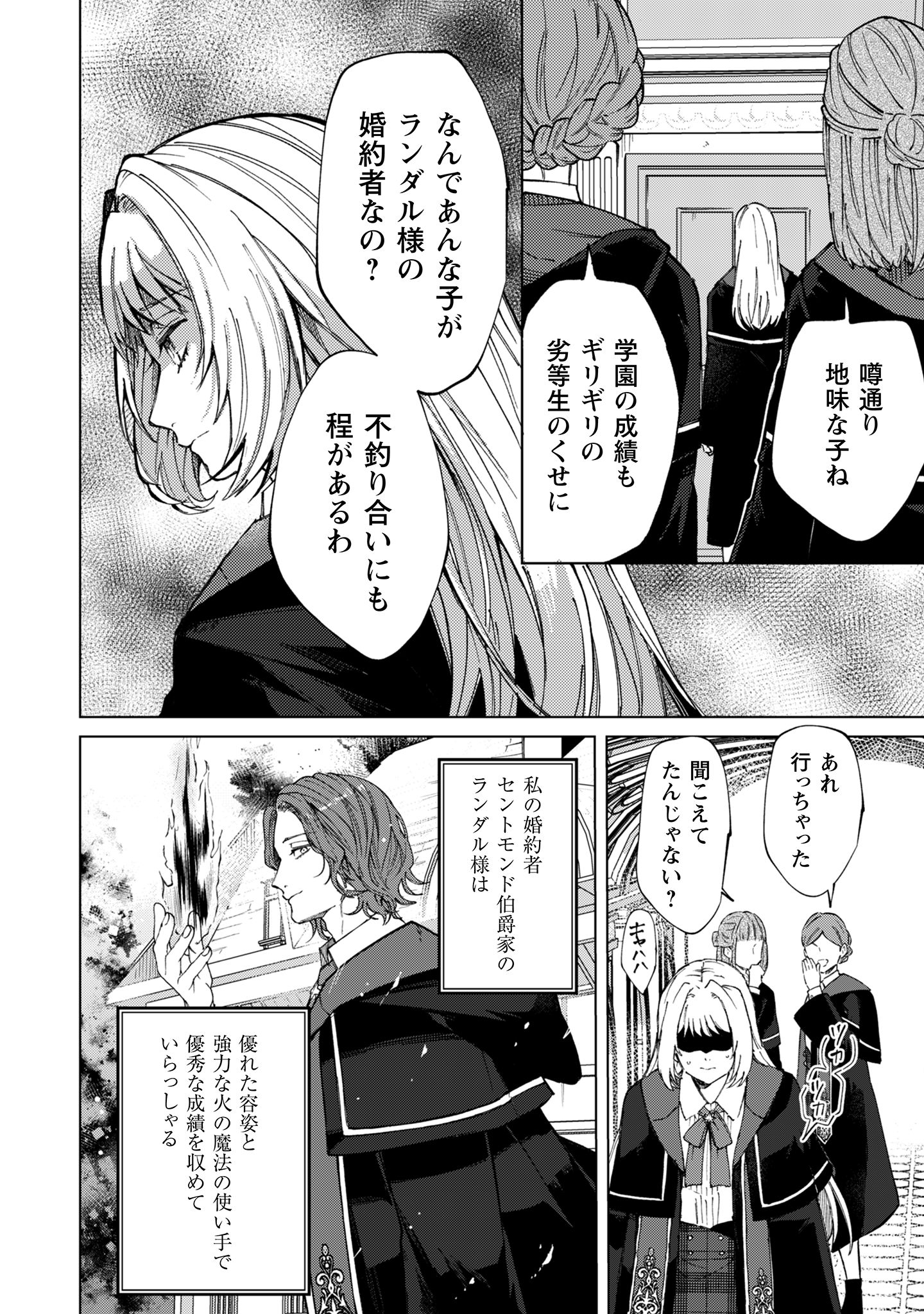 不遇の令嬢は_6