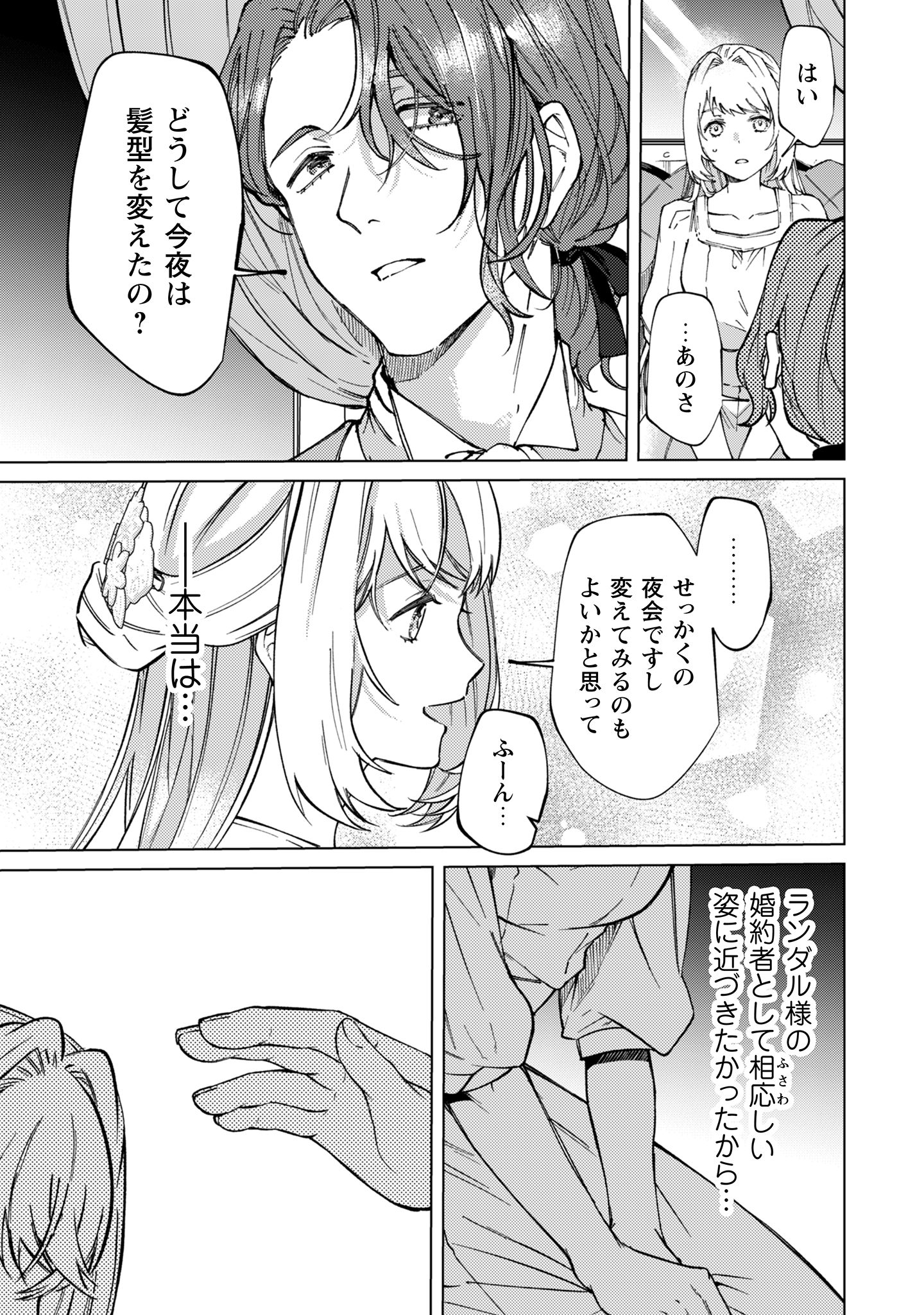 不遇の令嬢は_2-6