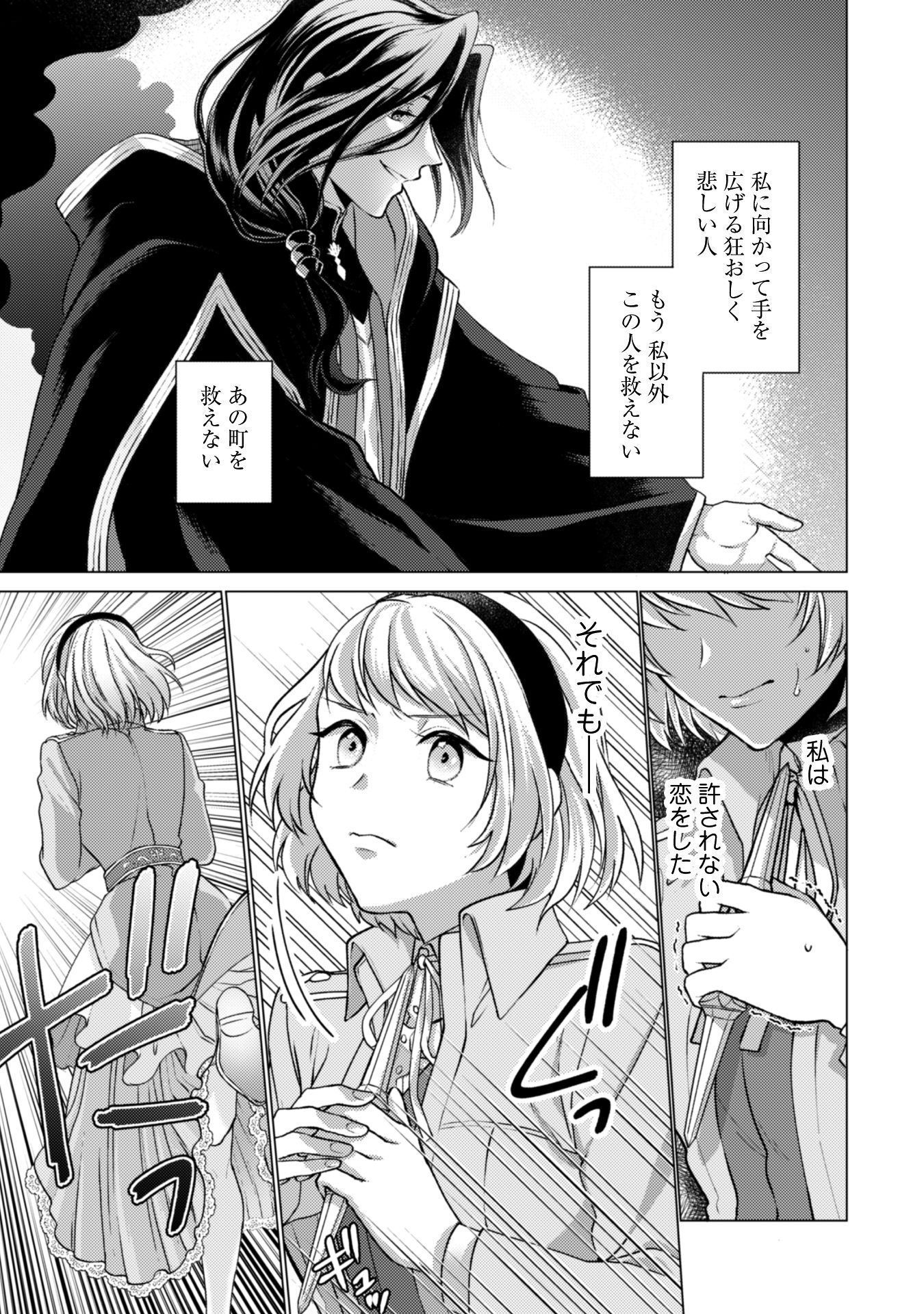 私が聖女？