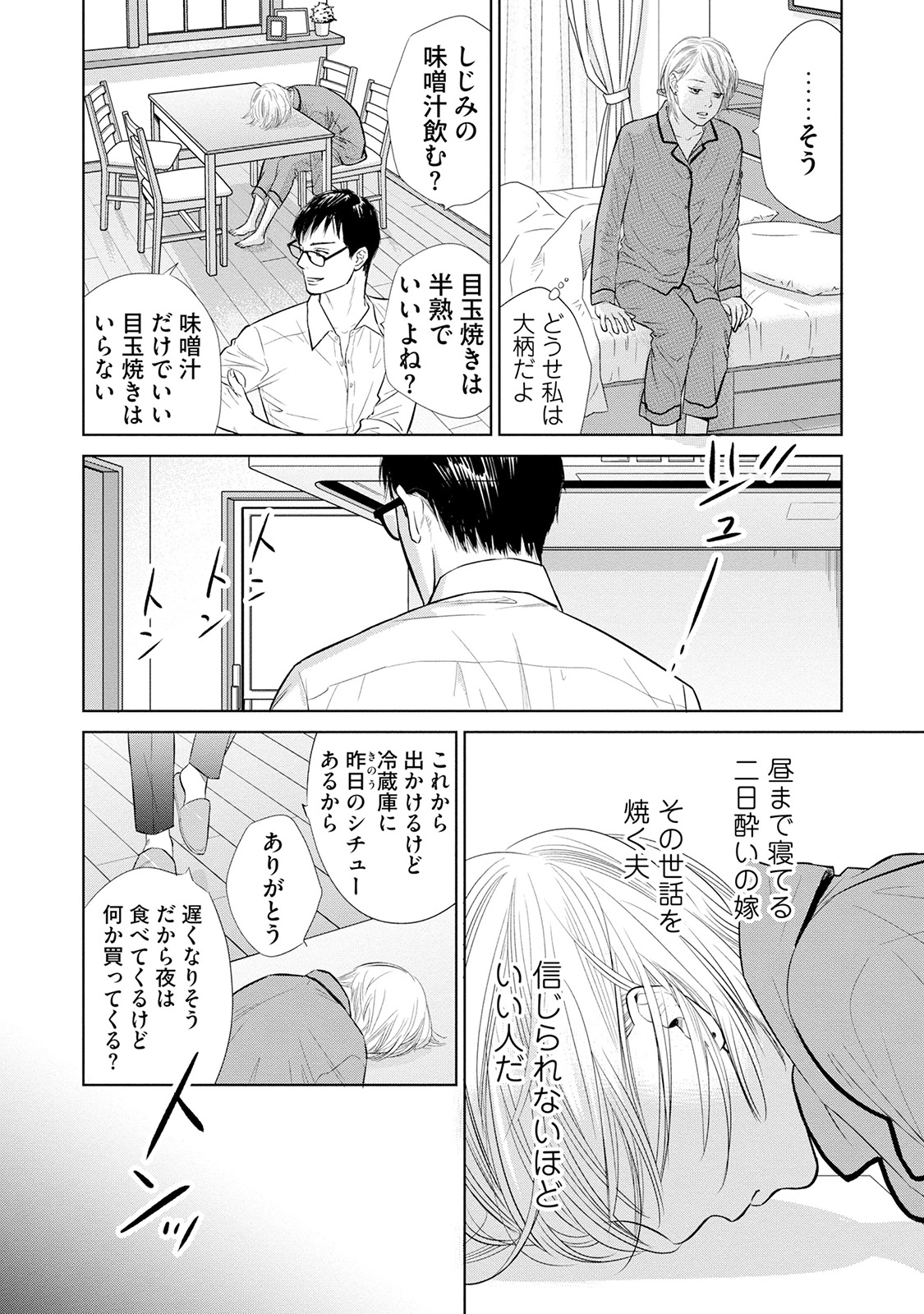 にぶんのいち夫婦_06