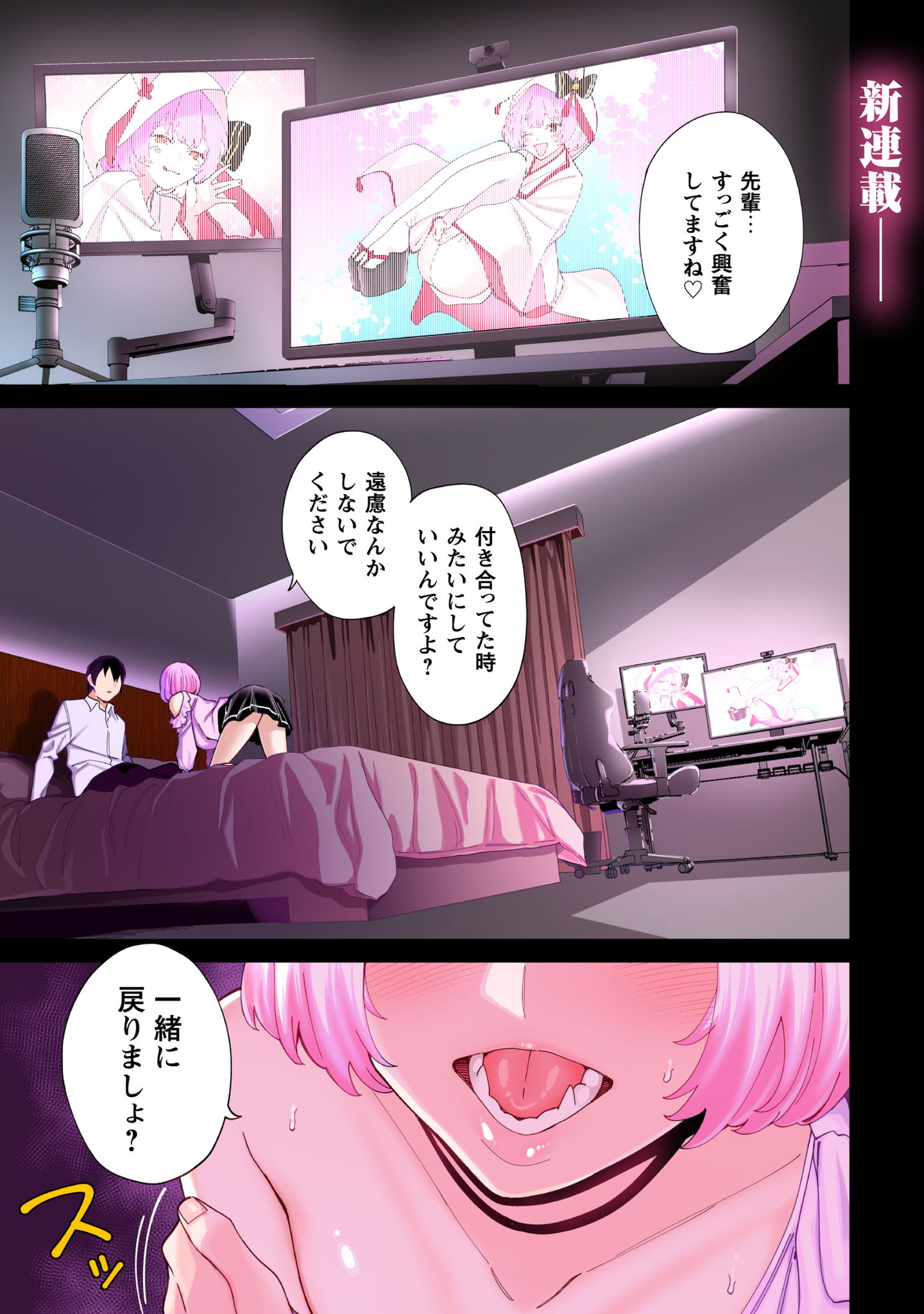 人気配信者たちのマネージャーになったら、全員元カノだった