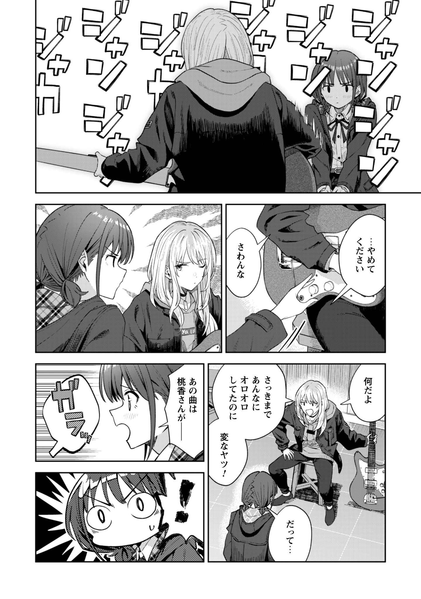 ガールズバンドクライ_2-7